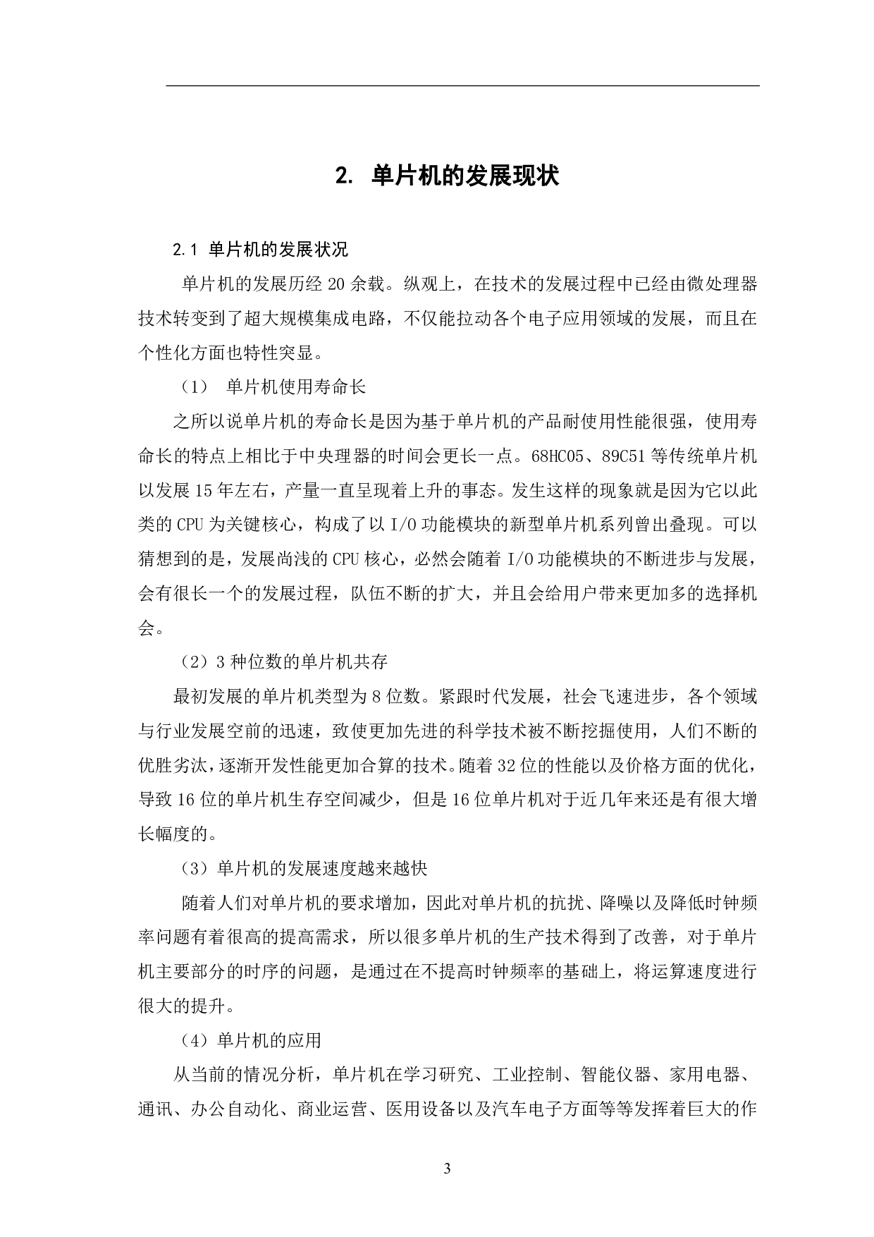 基于51单片机的简易计算器设计、制作-8301字.pdf 第5页