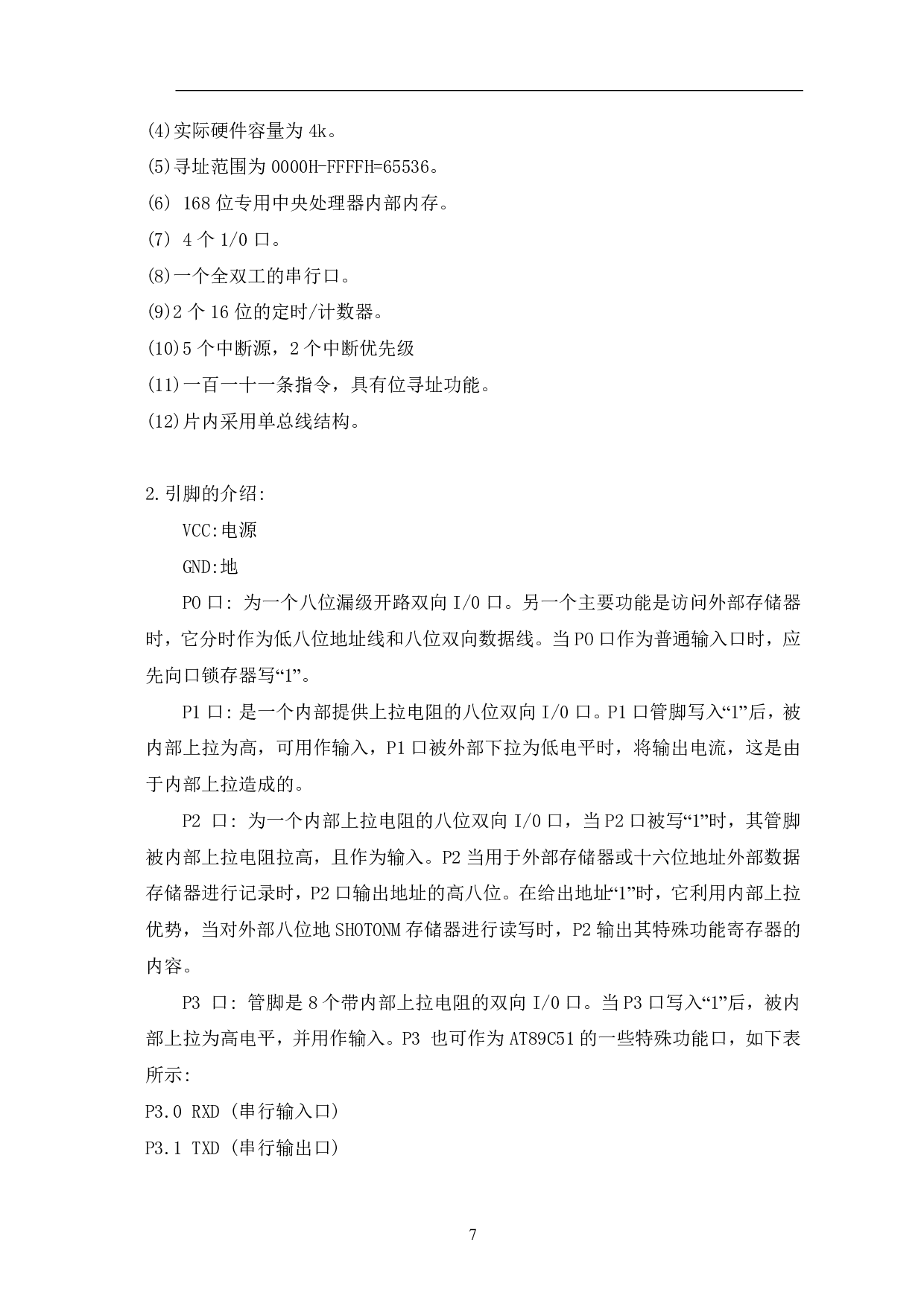 基于51单片机的简易计算器设计、制作-8301字.pdf 第9页
