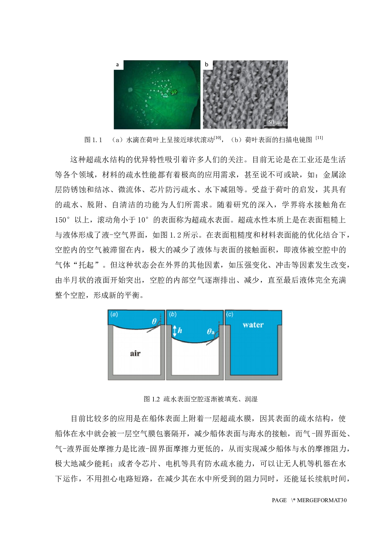 无人机旋翼表面水接触角对水下无人机移动速度的影响-15380字.docx 第6页