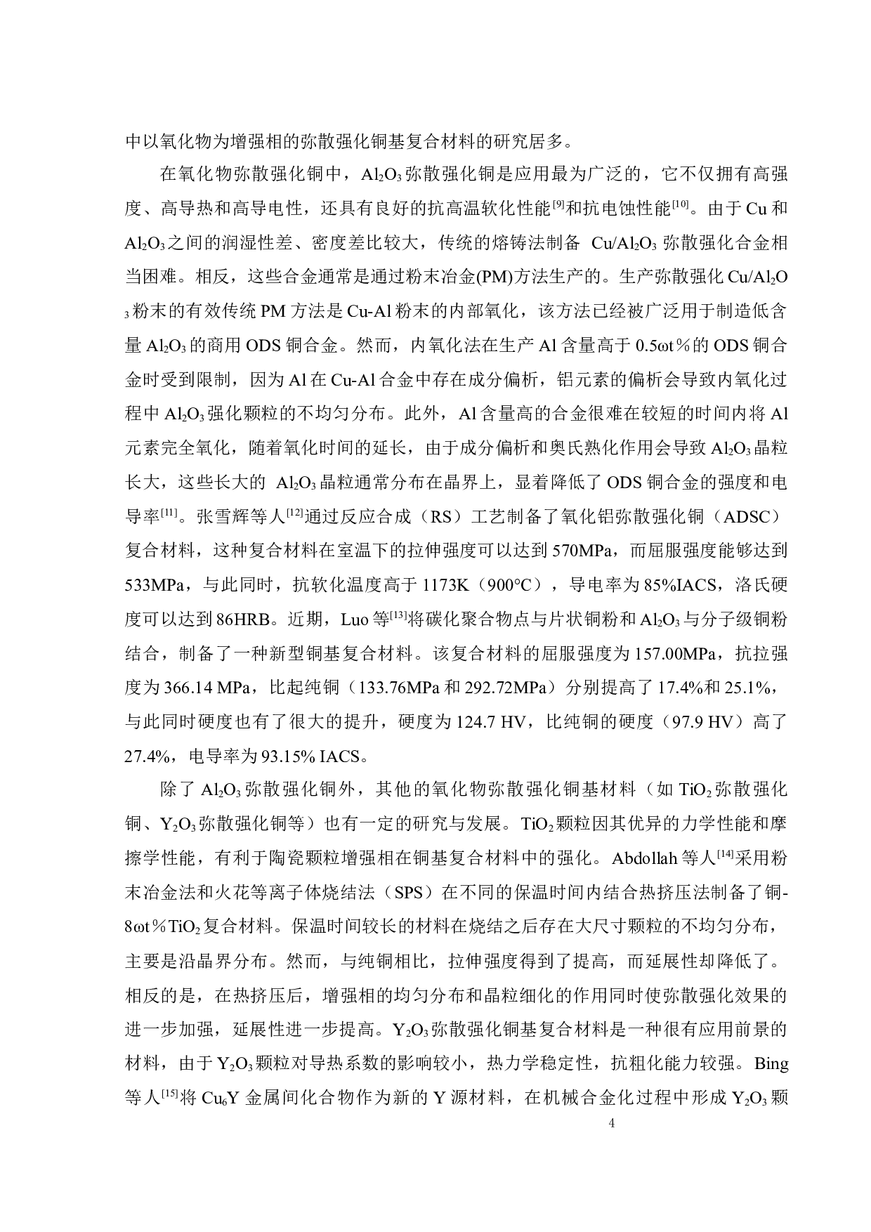 核壳结构石墨烯_铜-氧化铝复合粉末的制备_固体碳源的影响-16583字.docx 第8页