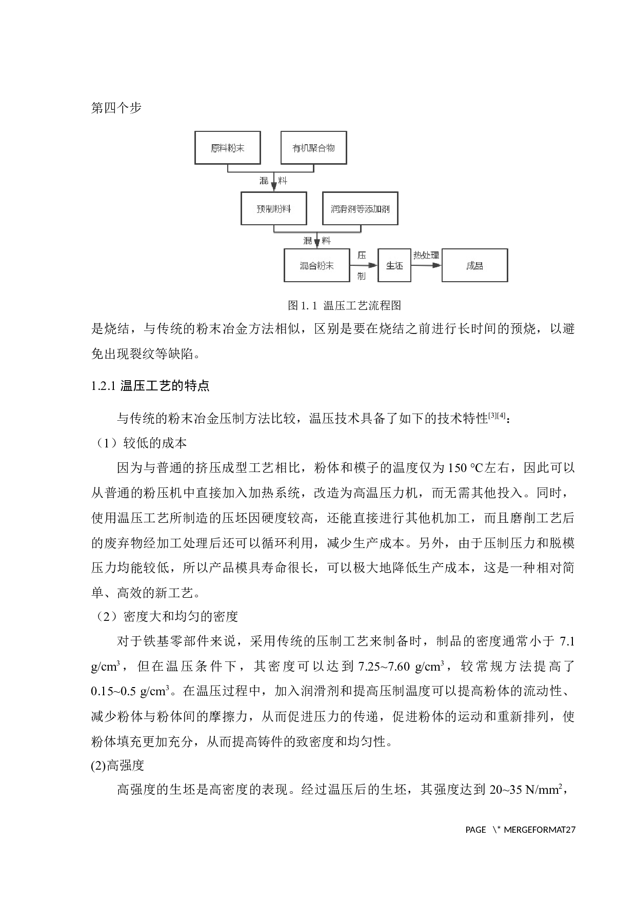 添加新型润滑剂对温压细粉末制备的FeSiAl软磁粉芯的影响-16861字.docx 第6页
