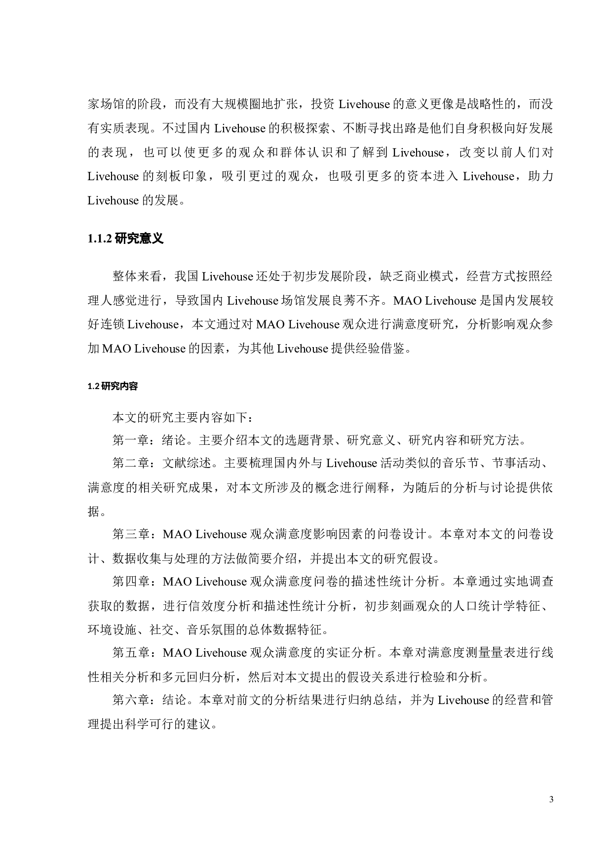MAOLivehouse观众满意度影响因素研究-22067字.docx 第9页