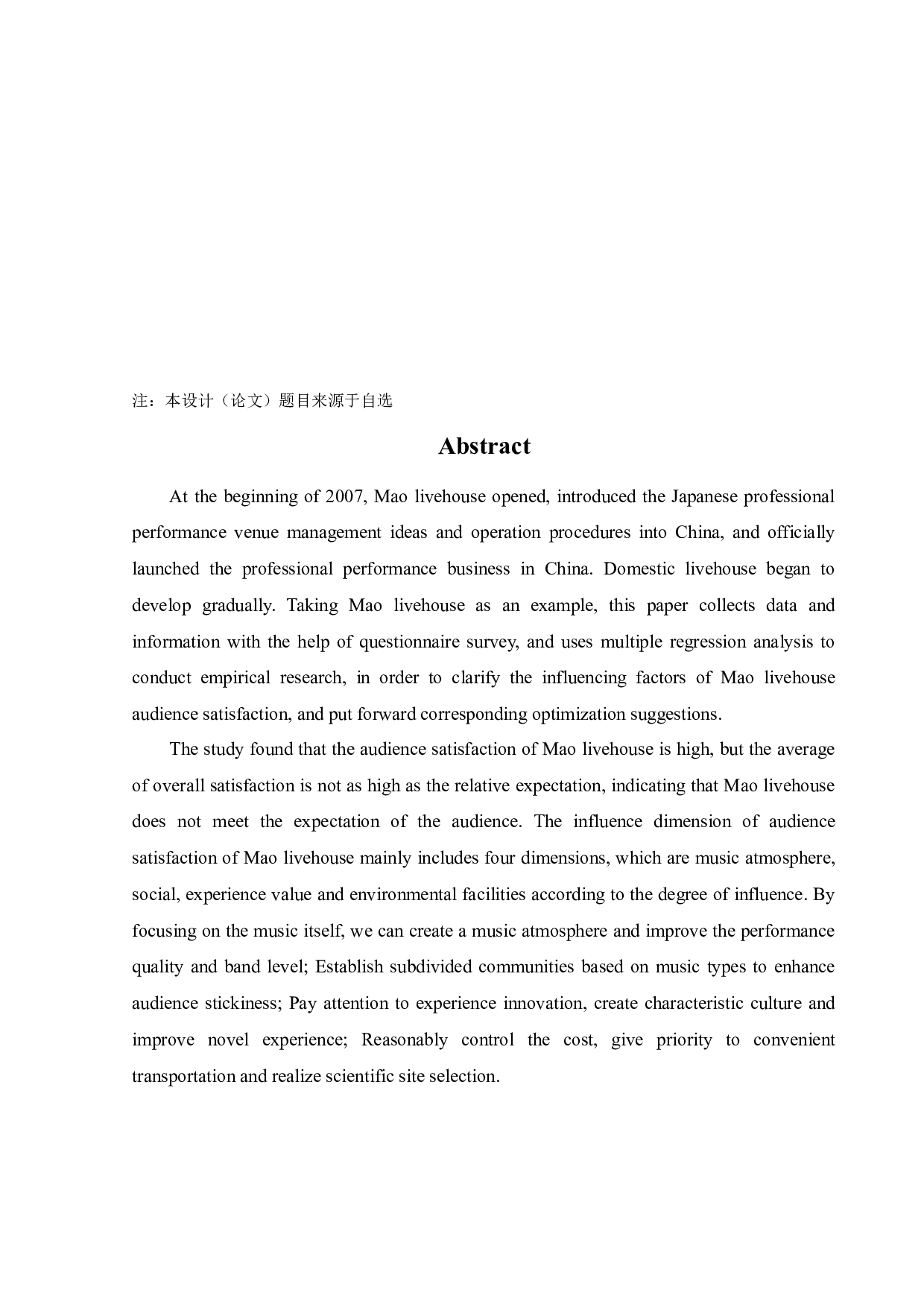 MAOLivehouse观众满意度影响因素研究-22067字.docx 第3页