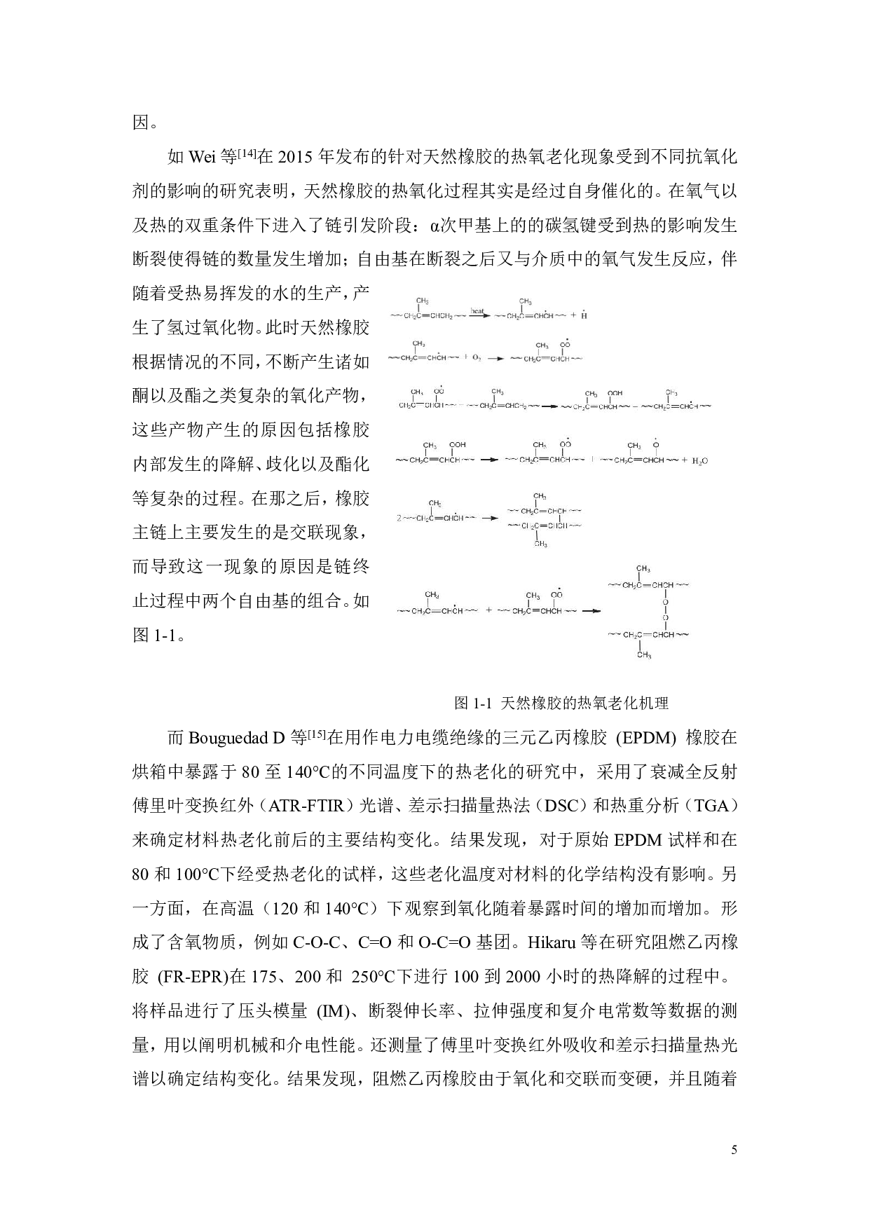 热老化加速试验对橡胶磨损特性的影响研究-15153字.pdf 第7页