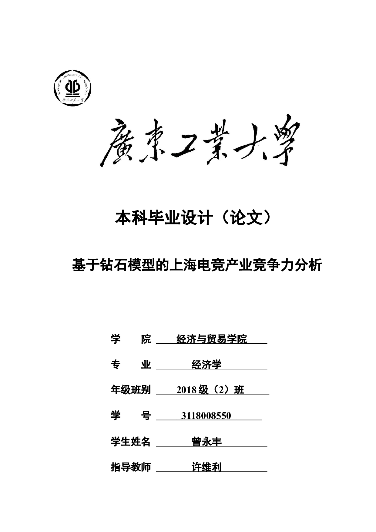 基于钻石模型的上海电竞产业竞争力分析-18796字.docx 第1页