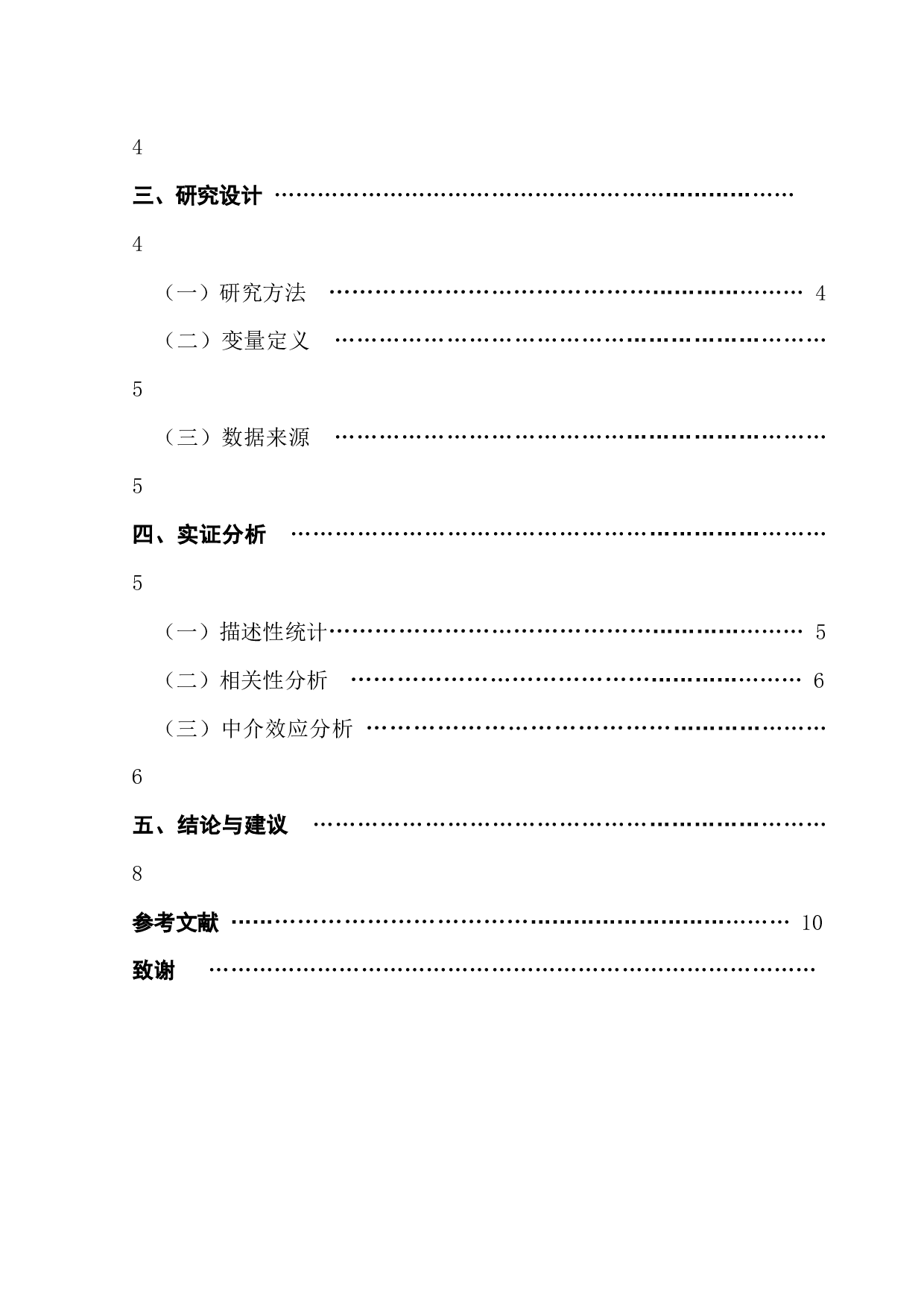 东莞市经济开放水平提高对市经济增长的影响研究-8489字.docx 第4页