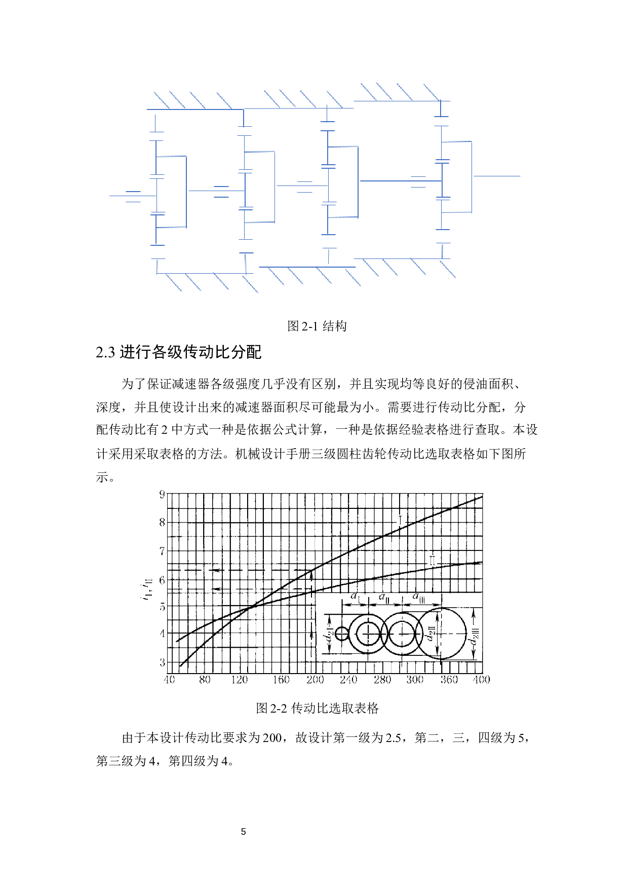 四级行星齿轮减速器设计-13744字.docx 第9页