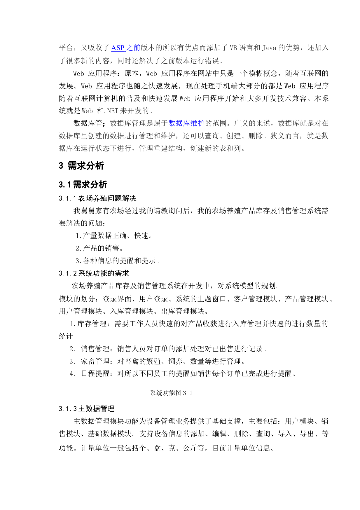 农场养殖产品库存及销售管理系统-10344字.doc 第10页