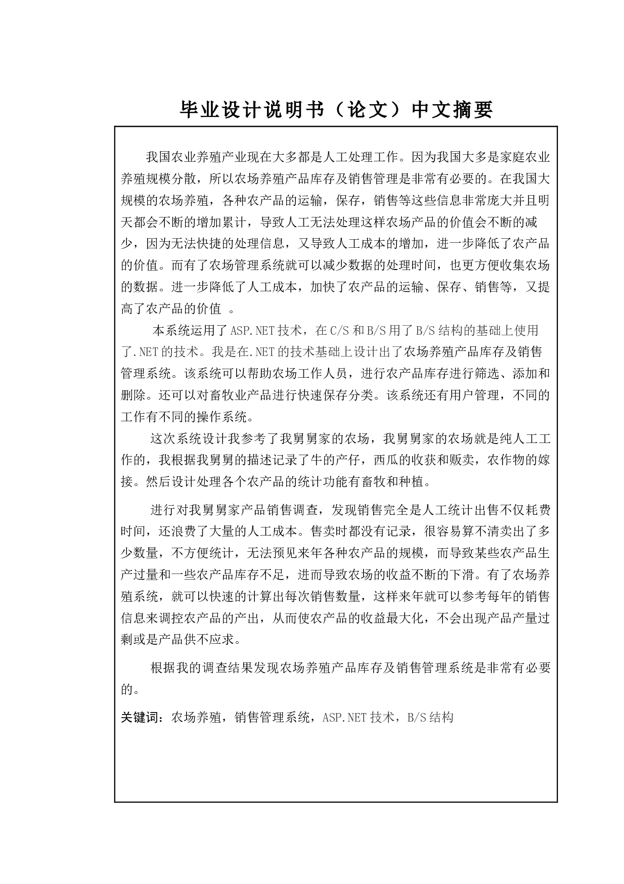 农场养殖产品库存及销售管理系统-10344字.doc 第1页