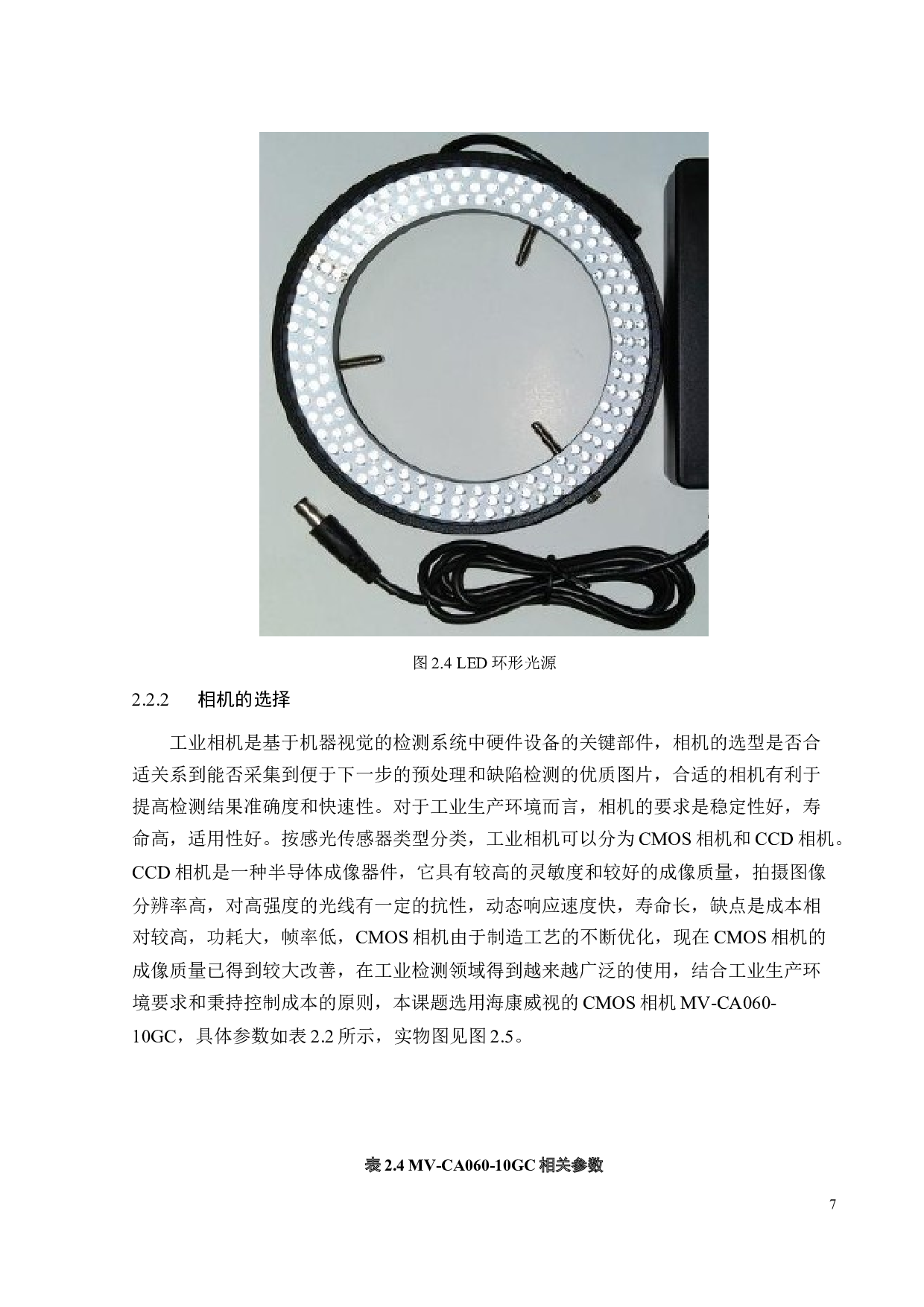 模具活字块缺陷视觉检测技术-13430字.docx 第10页