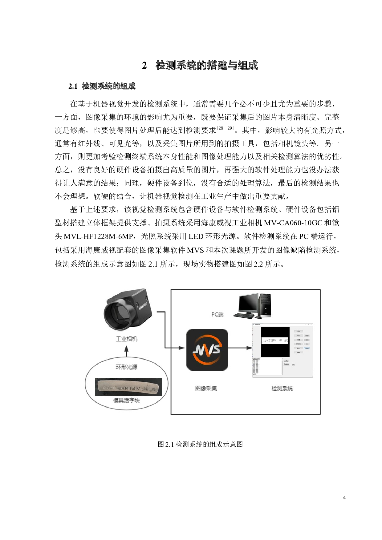 模具活字块缺陷视觉检测技术-13430字.docx 第7页