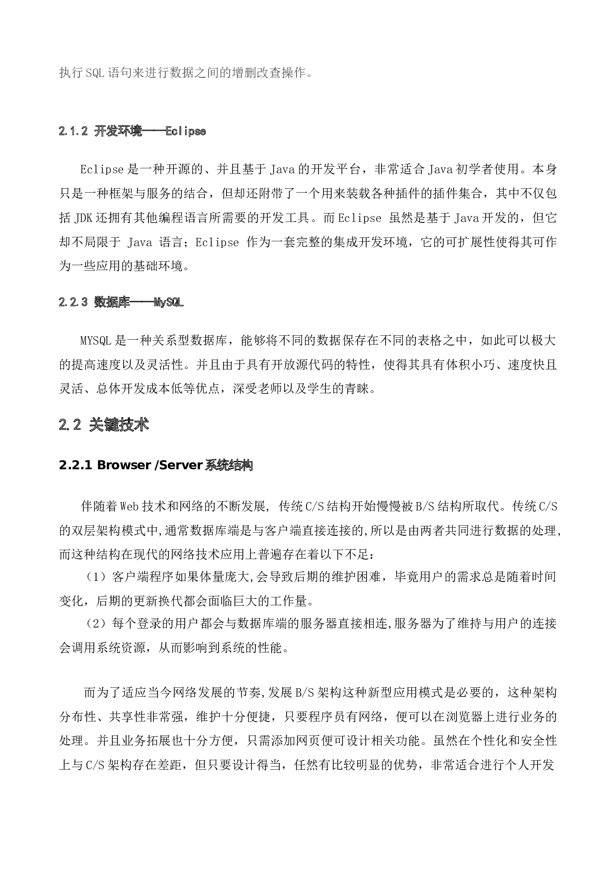 停车收费系统的设计与实现-8819字.doc 第7页