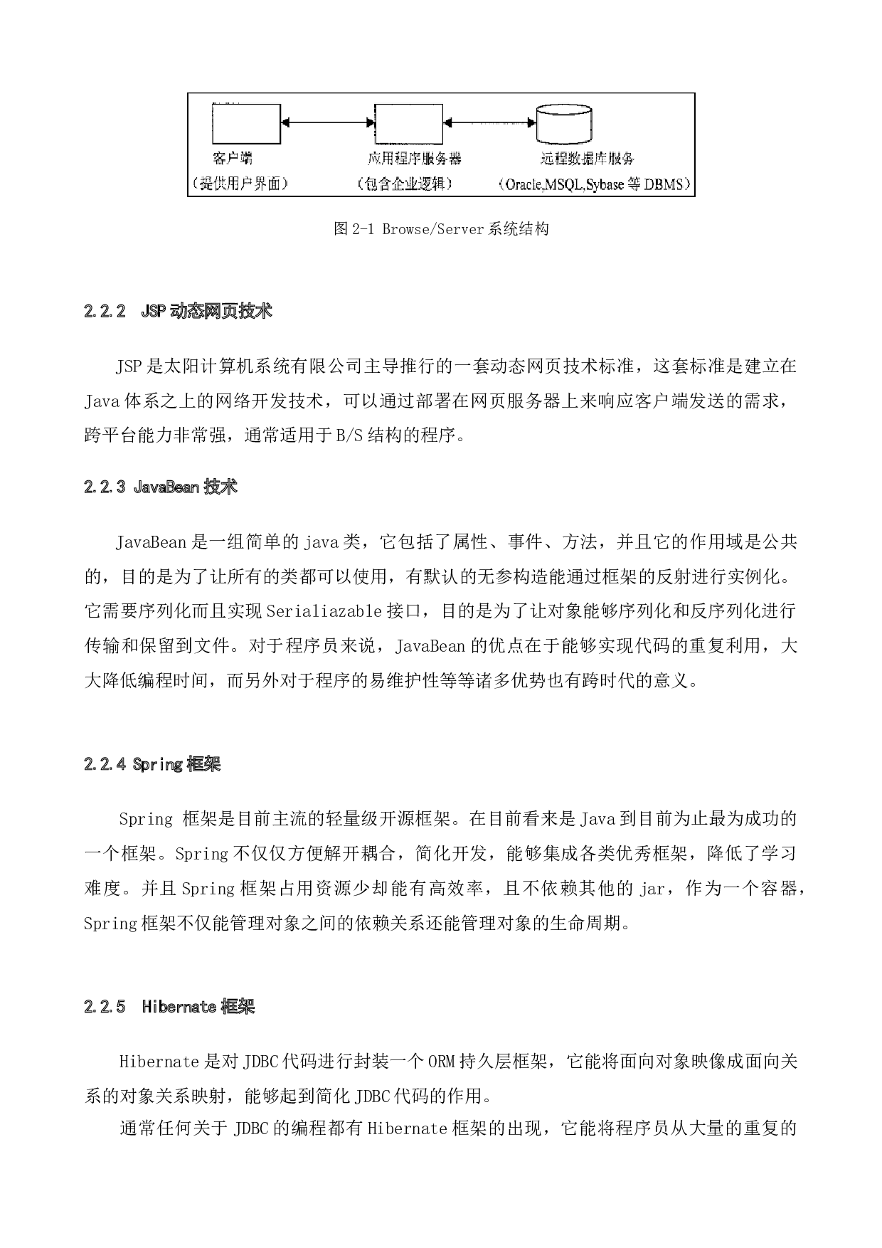 停车收费系统的设计与实现-8819字.doc 第8页