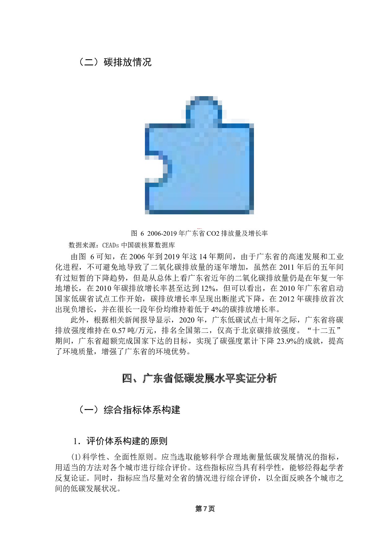 广东省低碳发展水平差异研究-10344字.docx 第10页
