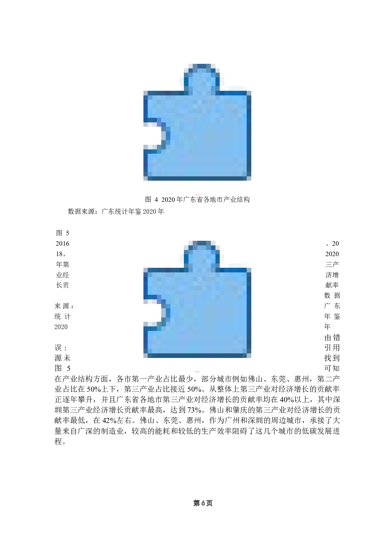 广东省低碳发展水平差异研究-10344字.docx 第9页