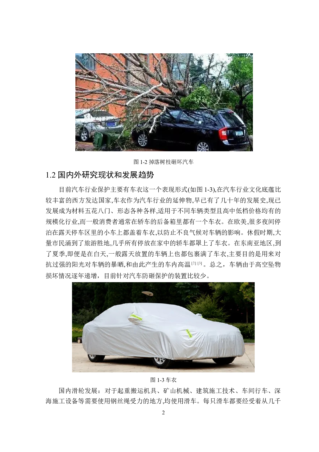 危险区车辆保护装置设计-9604字.doc 第5页