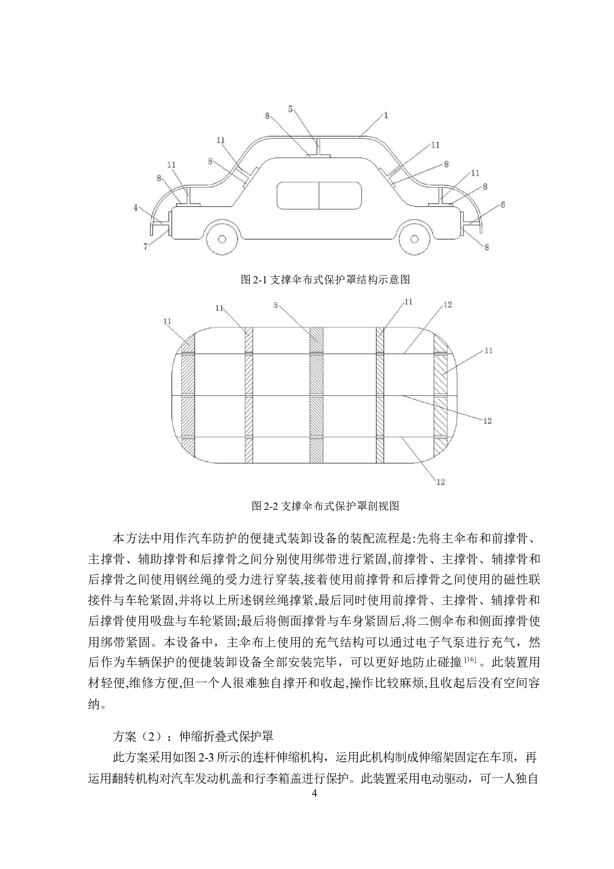 危险区车辆保护装置设计-9604字.doc 第7页