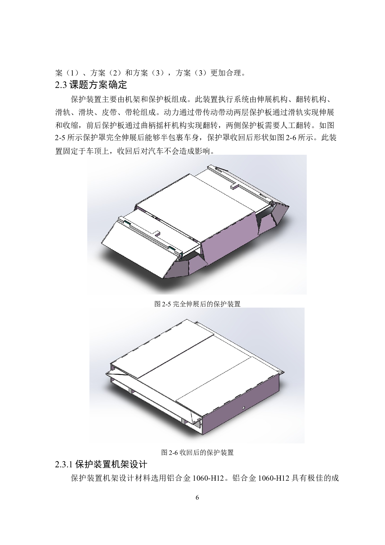 危险区车辆保护装置设计-9604字.doc 第9页