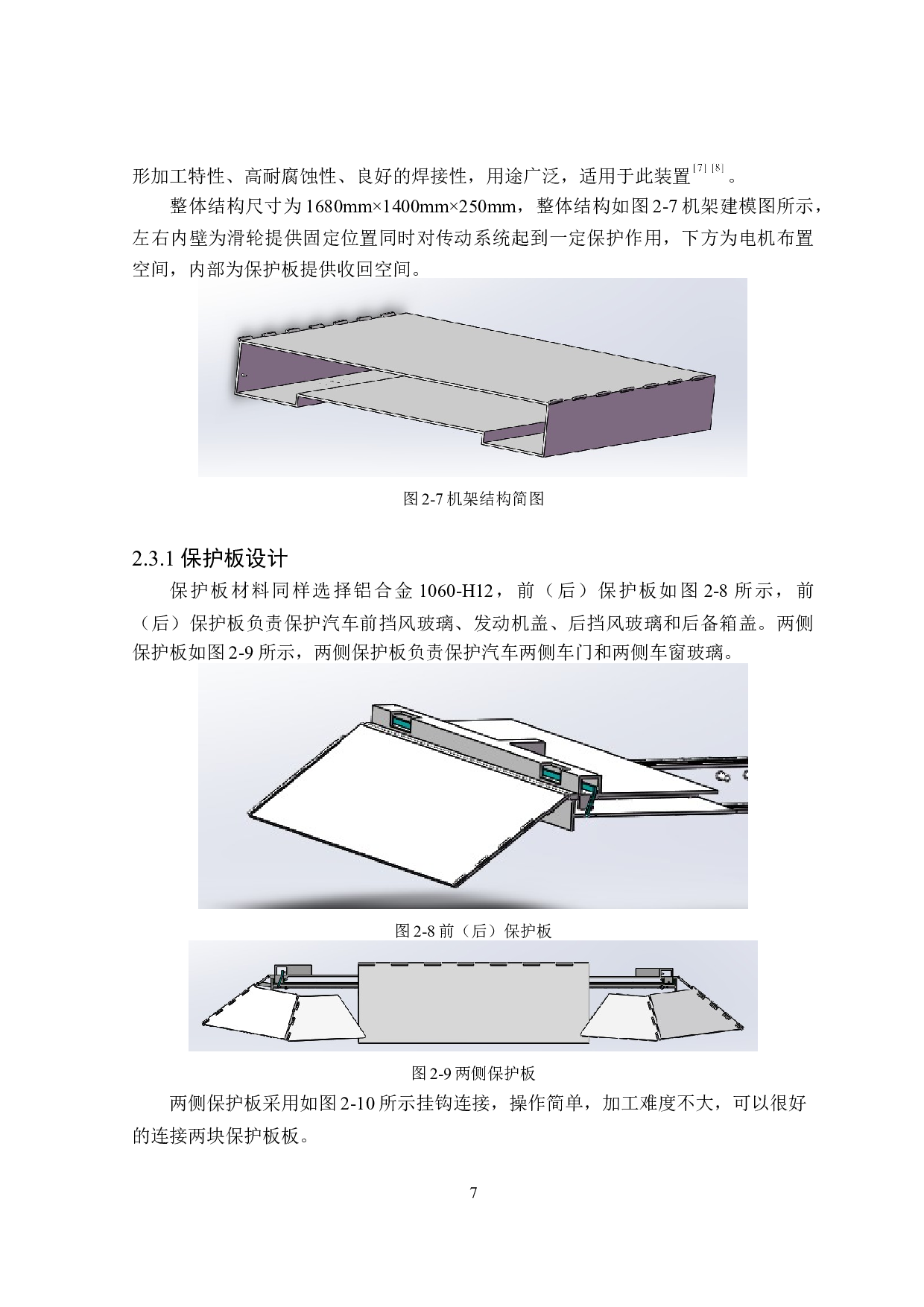 危险区车辆保护装置设计-9604字.doc 第10页