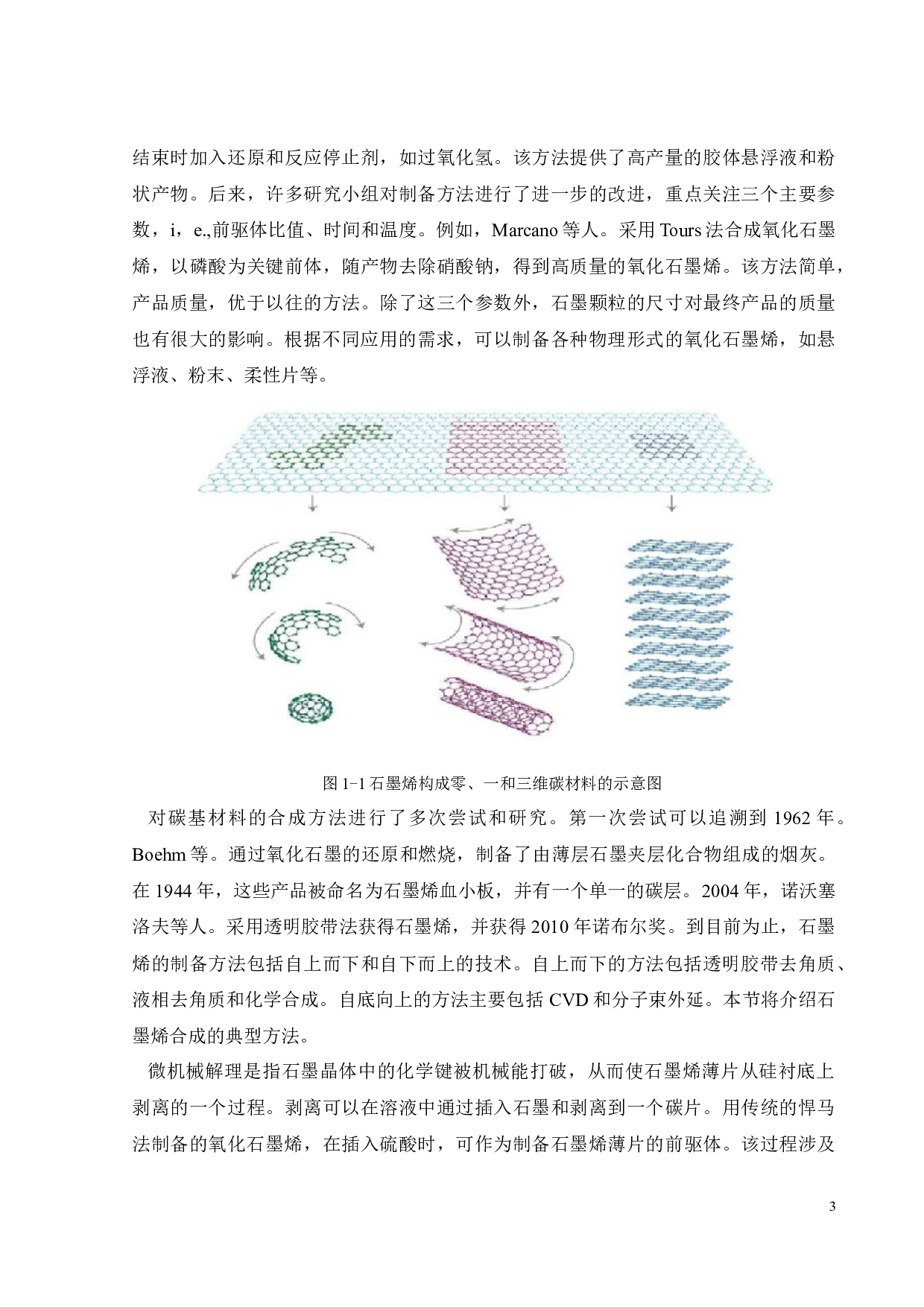 电化学沉积氧化石墨烯薄膜及其摩擦学性能研究-15616字.docx 第4页