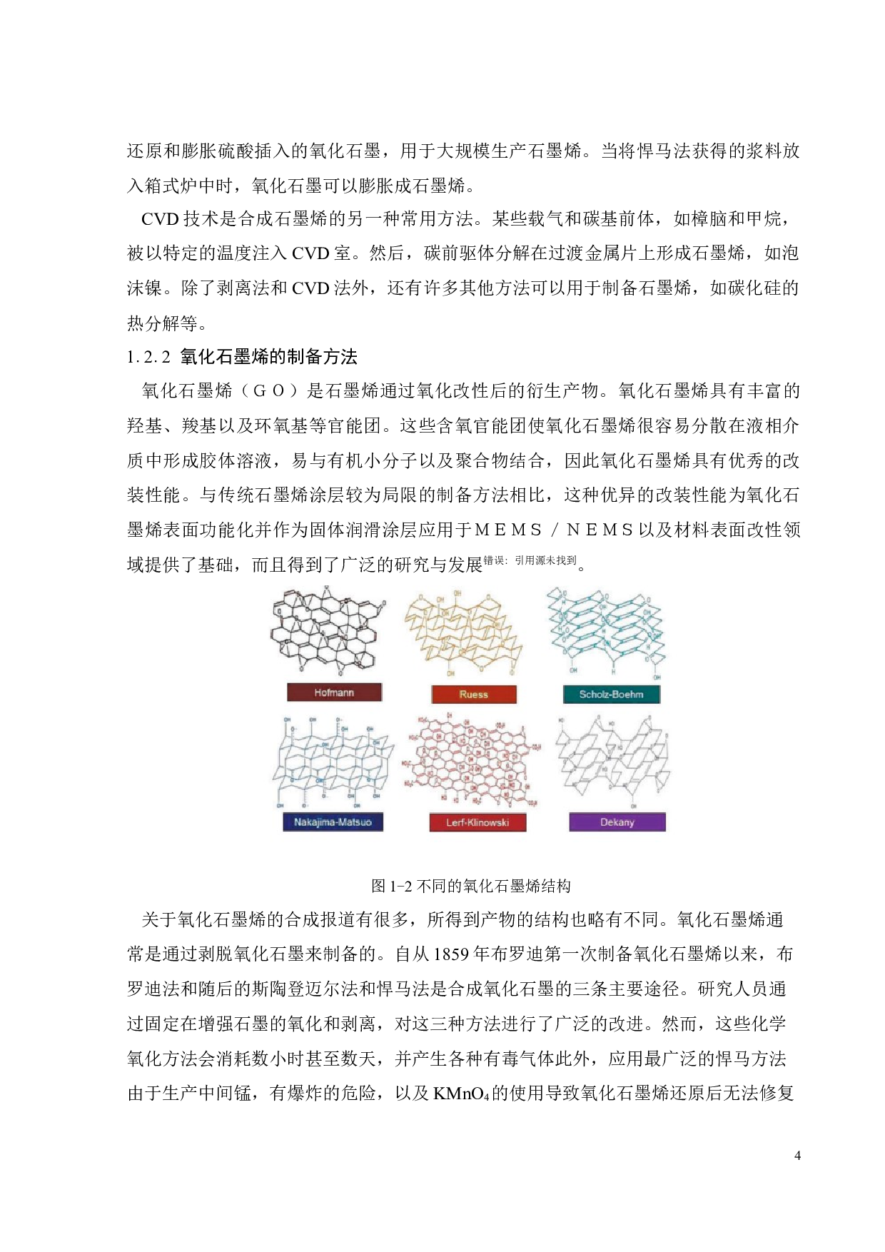 电化学沉积氧化石墨烯薄膜及其摩擦学性能研究-15616字.docx 第5页