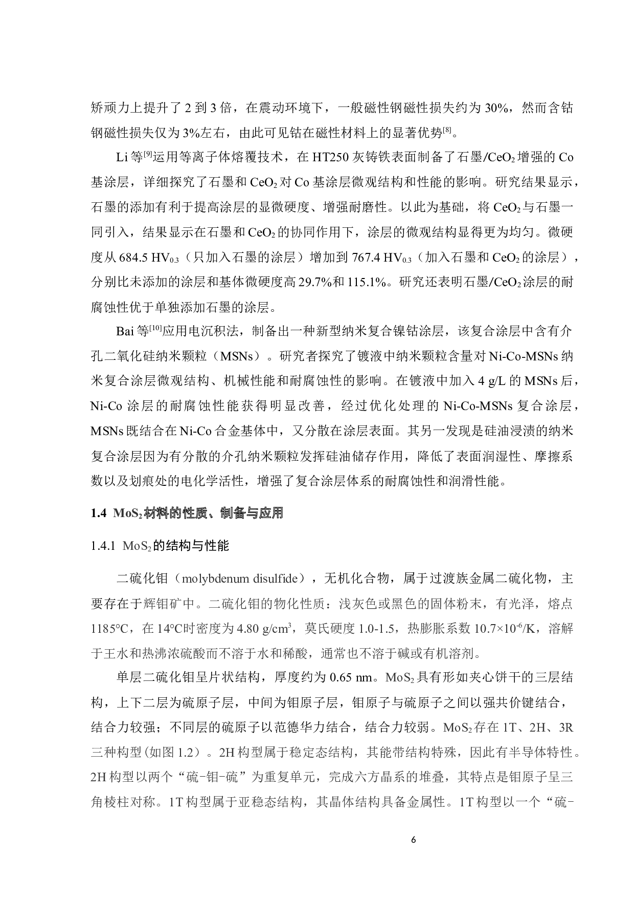 电流密度对钴基复合镀层结构和性能的影响-15337字.docx 第10页