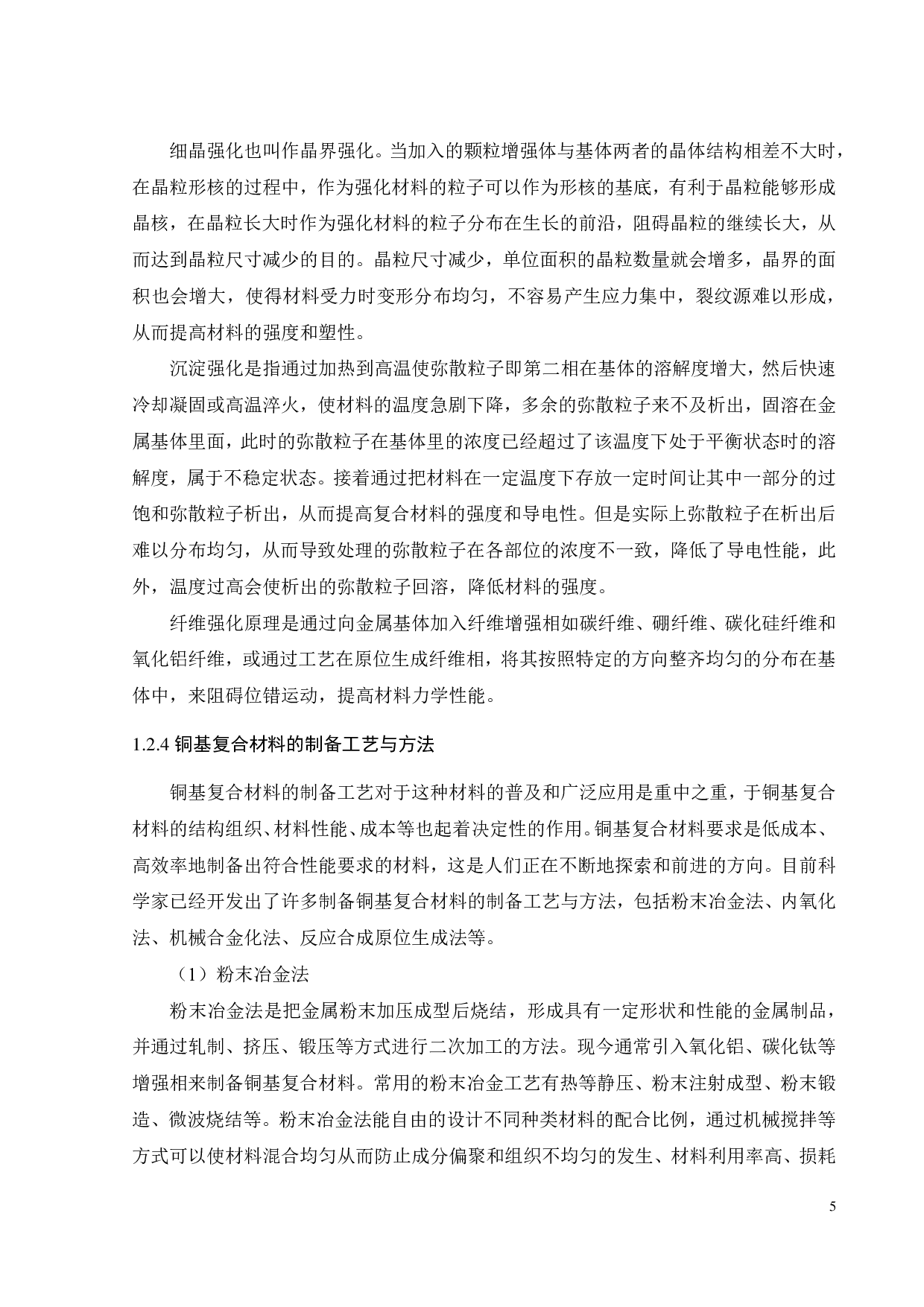石墨烯和氧化铝协同强化铜基复合材料的制备及力学、电学性能研究-17393字.pdf 第8页