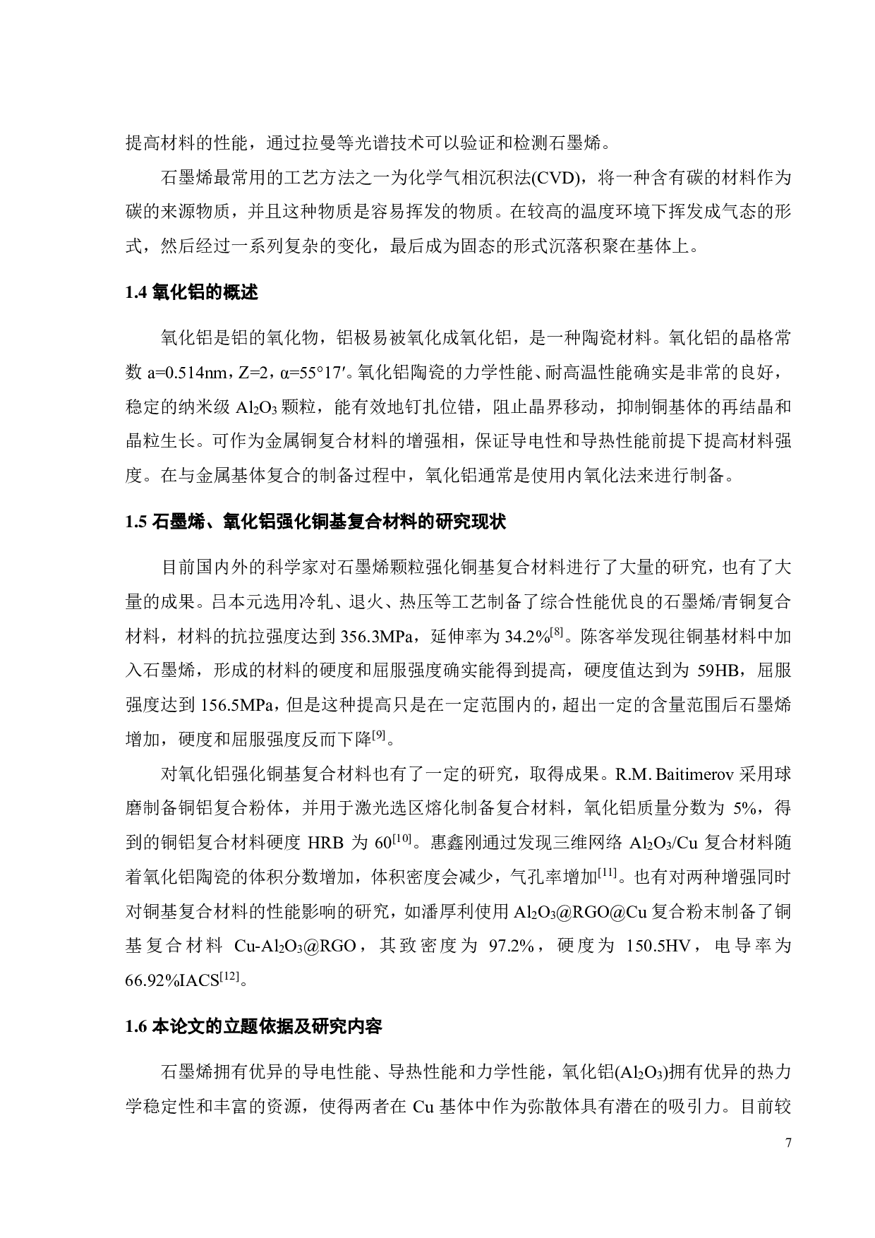 石墨烯和氧化铝协同强化铜基复合材料的制备及力学、电学性能研究-17393字.pdf 第10页