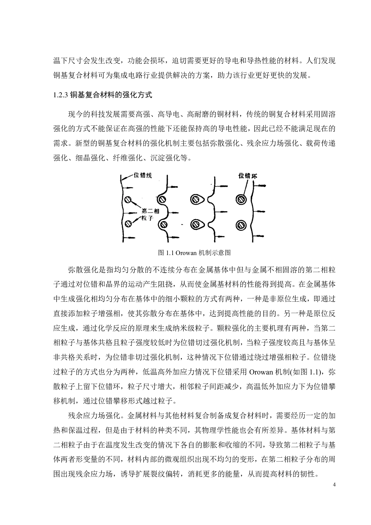 石墨烯和氧化铝协同强化铜基复合材料的制备及力学、电学性能研究-17393字.pdf 第7页