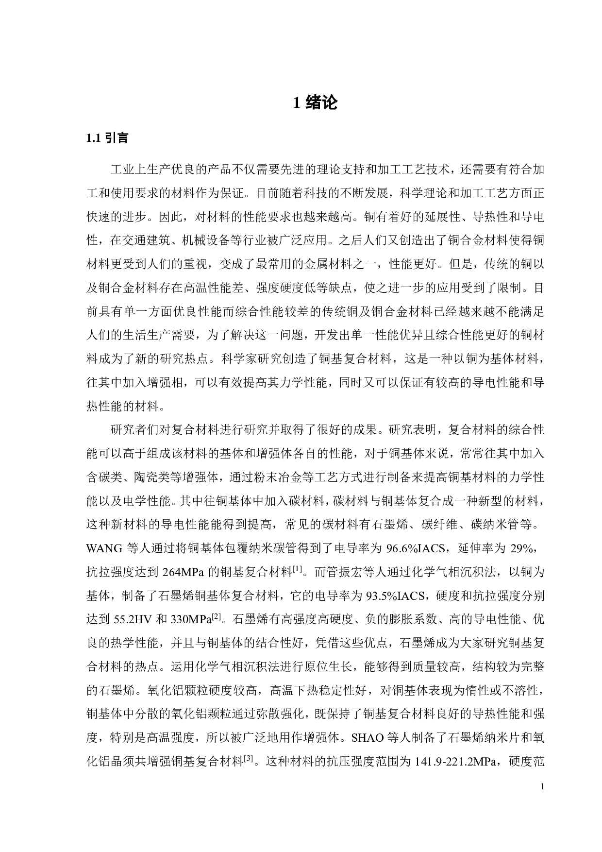 石墨烯和氧化铝协同强化铜基复合材料的制备及力学、电学性能研究-17393字.pdf 第4页