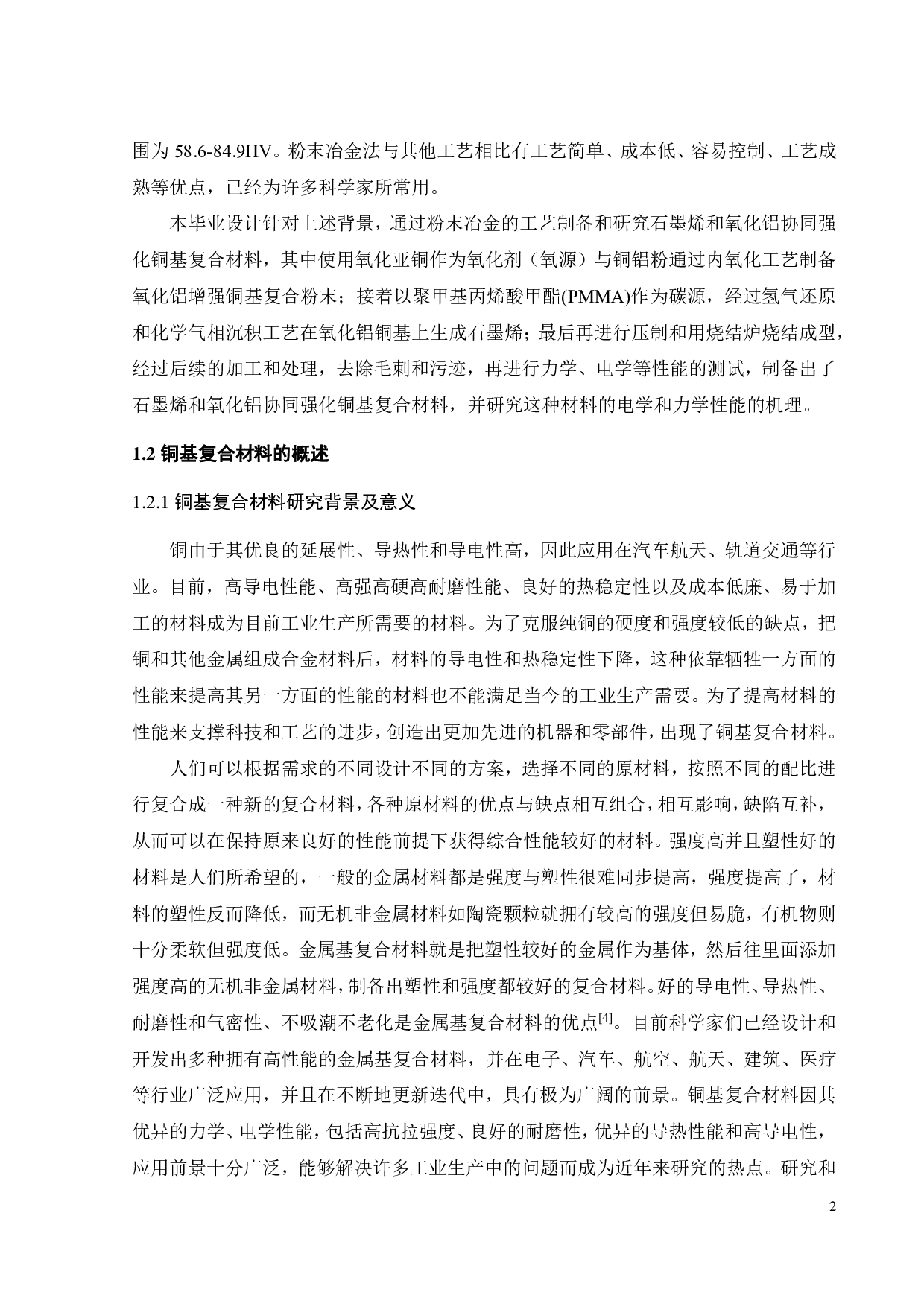 石墨烯和氧化铝协同强化铜基复合材料的制备及力学、电学性能研究-17393字.pdf 第5页