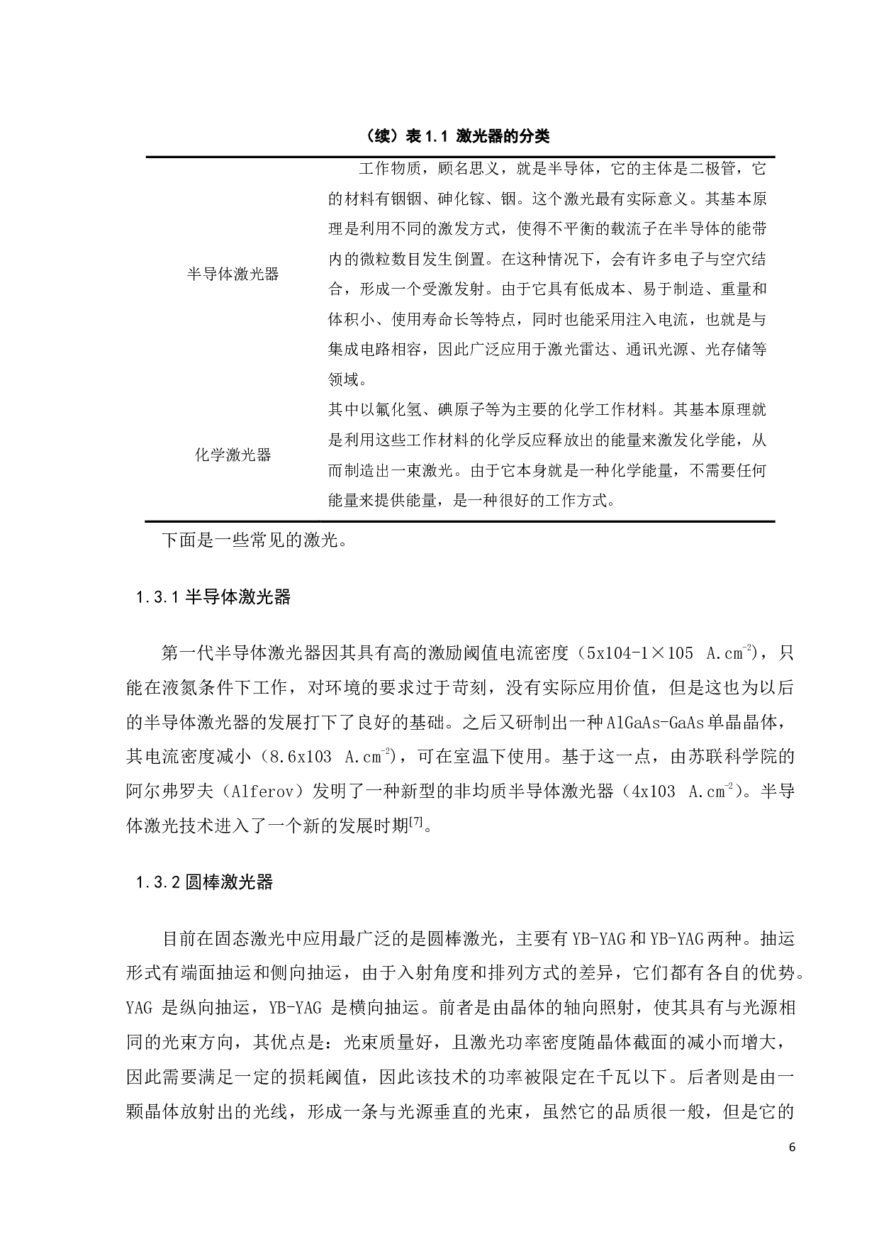 紫铜表面激光熔覆铜丝工艺预测系统设计与开发-20427字.pdf 第9页
