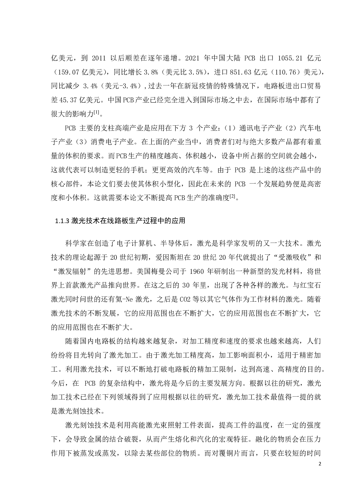 紫铜表面激光熔覆铜丝工艺预测系统设计与开发-20427字.pdf 第5页