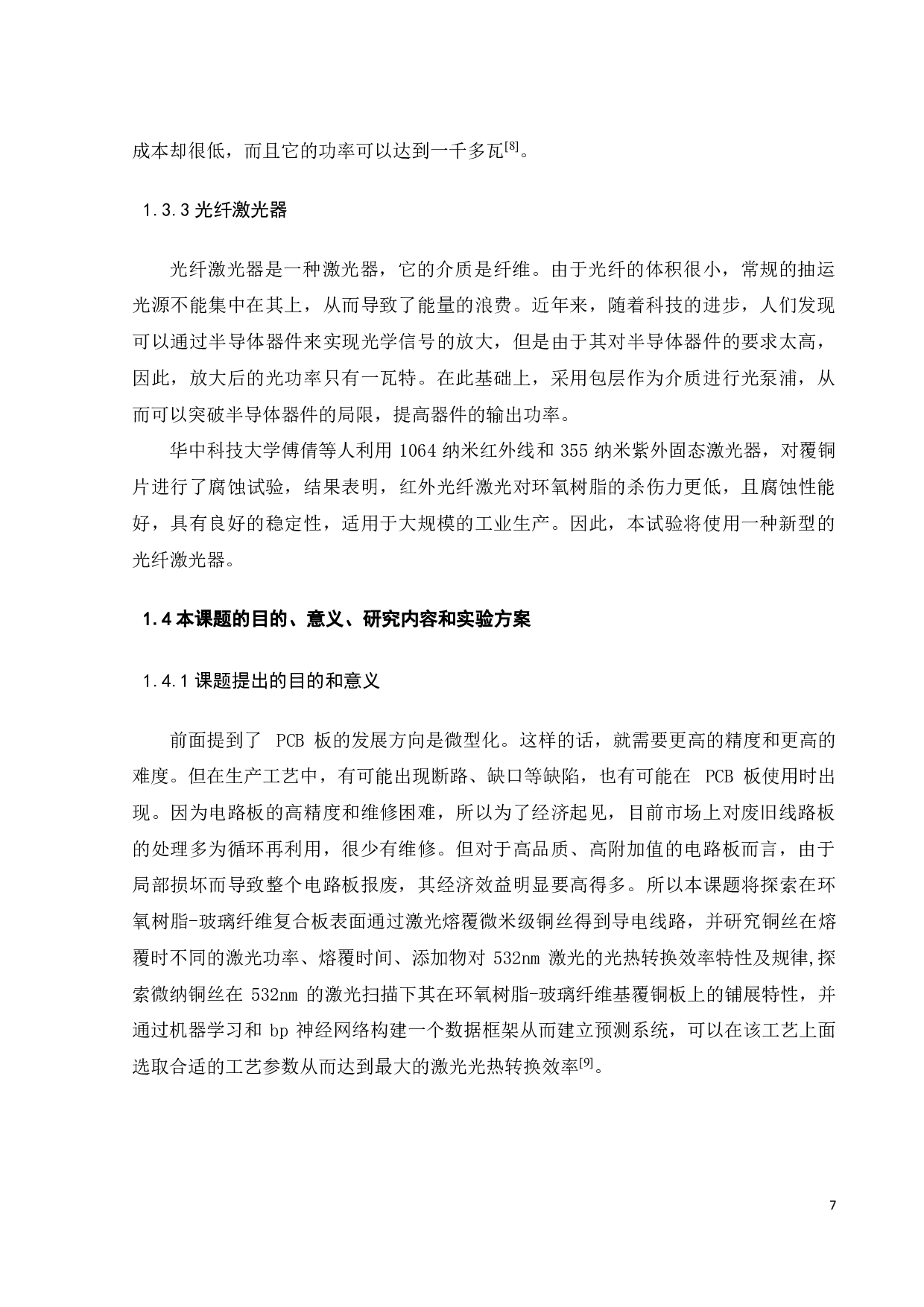 紫铜表面激光熔覆铜丝工艺预测系统设计与开发-20427字.pdf 第10页