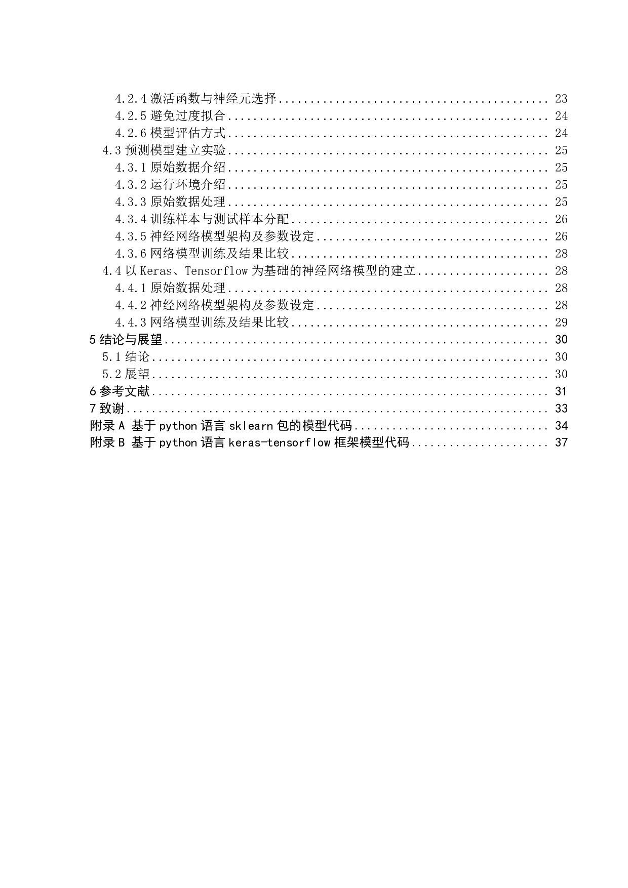紫铜表面激光熔覆铜丝工艺预测系统设计与开发-20427字.pdf 第3页