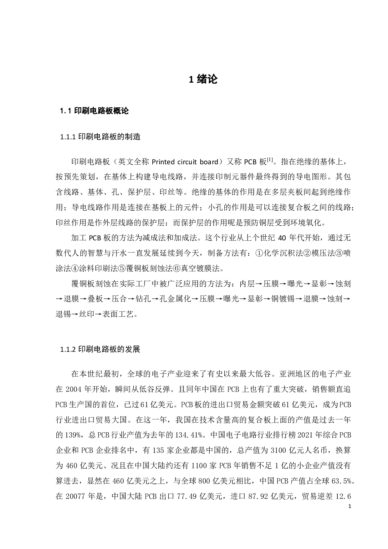 紫铜表面激光熔覆铜丝工艺预测系统设计与开发-20427字.pdf 第4页