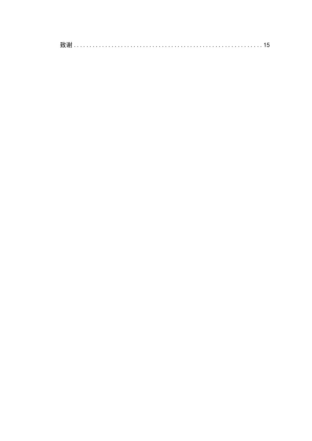 中国工商银行茂名分行中间业务发展问题研究-10643字.docx 第3页