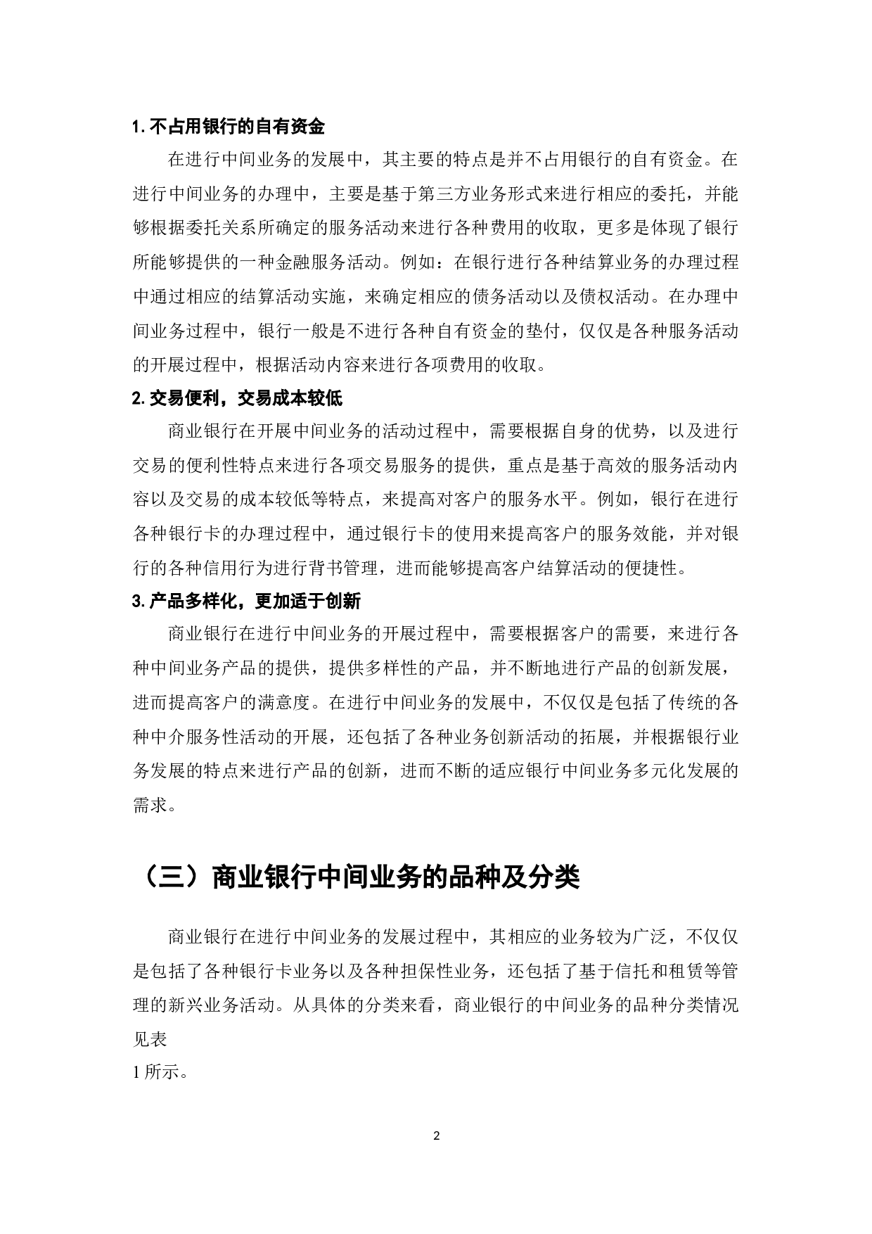 中国工商银行茂名分行中间业务发展问题研究-10643字.docx 第5页