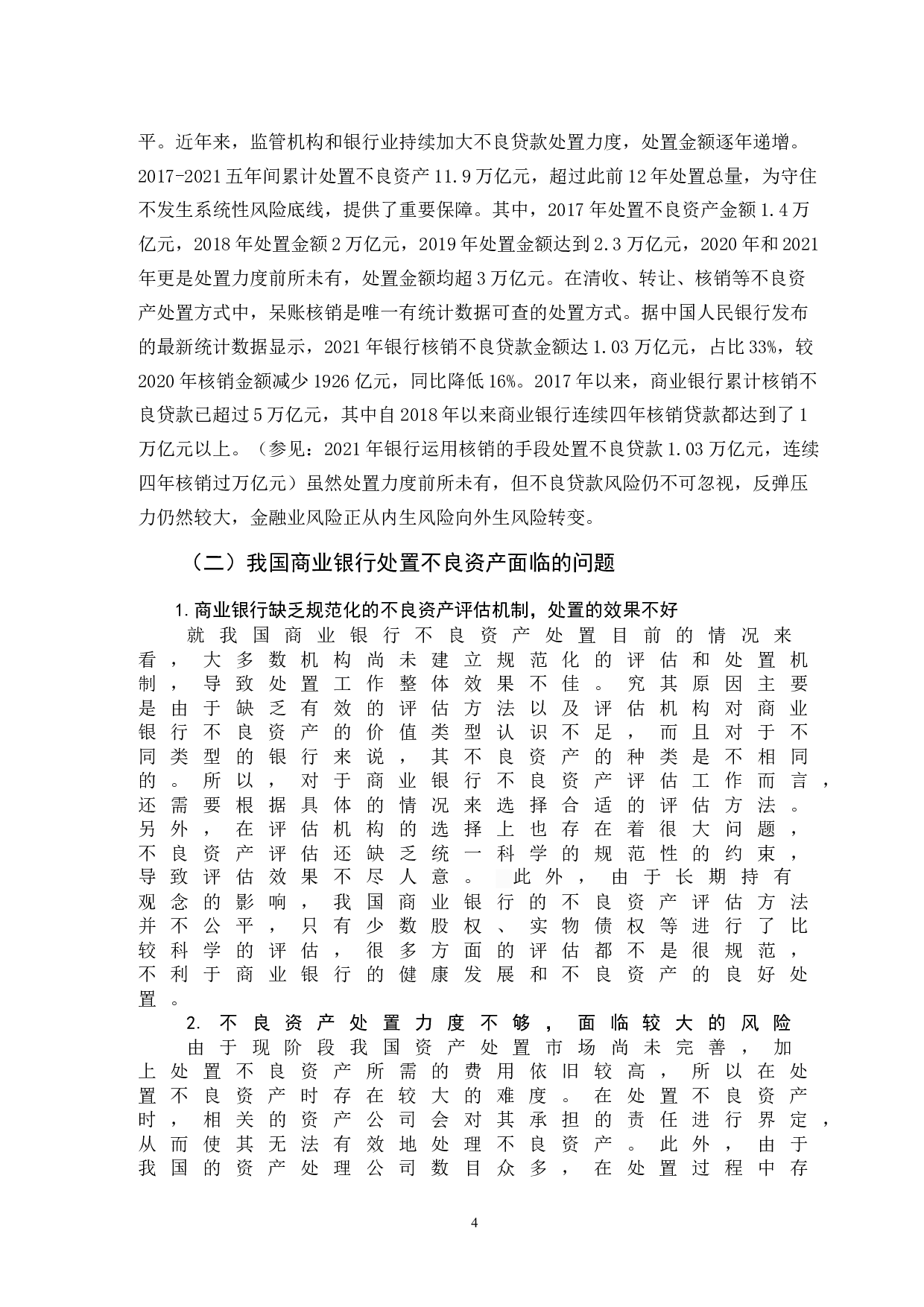 论我国商业银行不良资产处置策略&mdash;&mdash;以中国工商银行为例-9306字.doc 第7页
