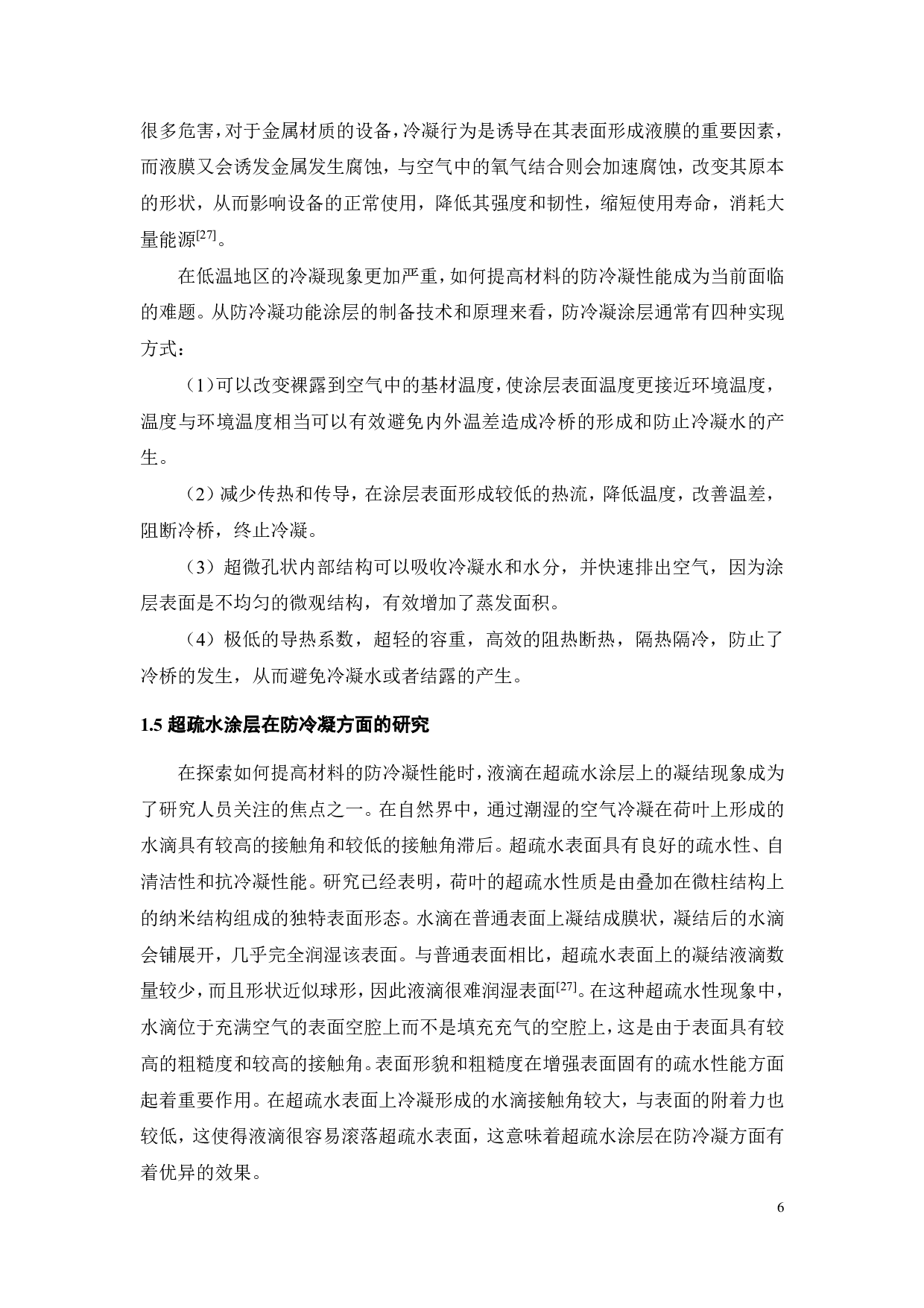 钛合金表面超疏水涂层的防冷凝性研究-17953字.pdf 第10页
