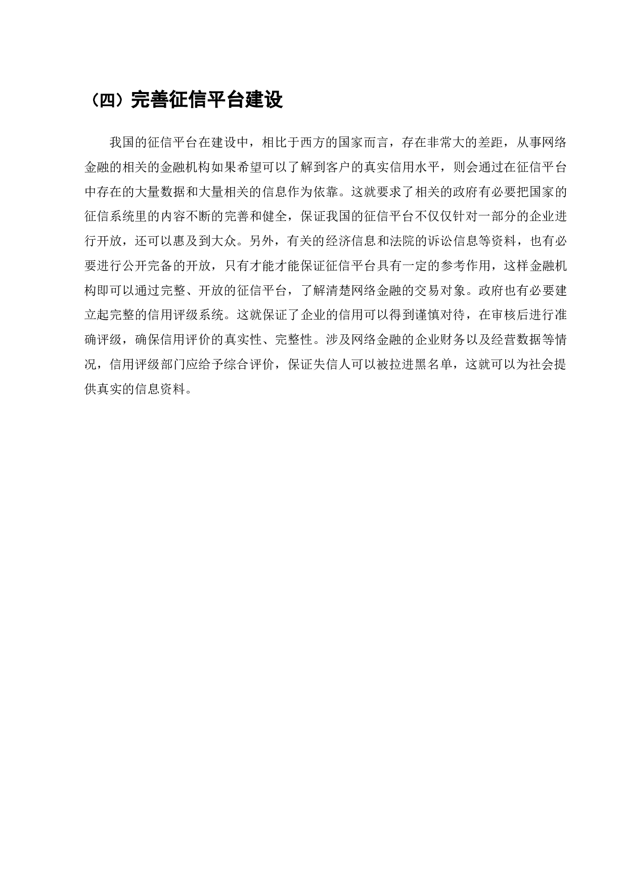 当前网络金融监管存在的问题及对策探索-6949字.docx 第10页