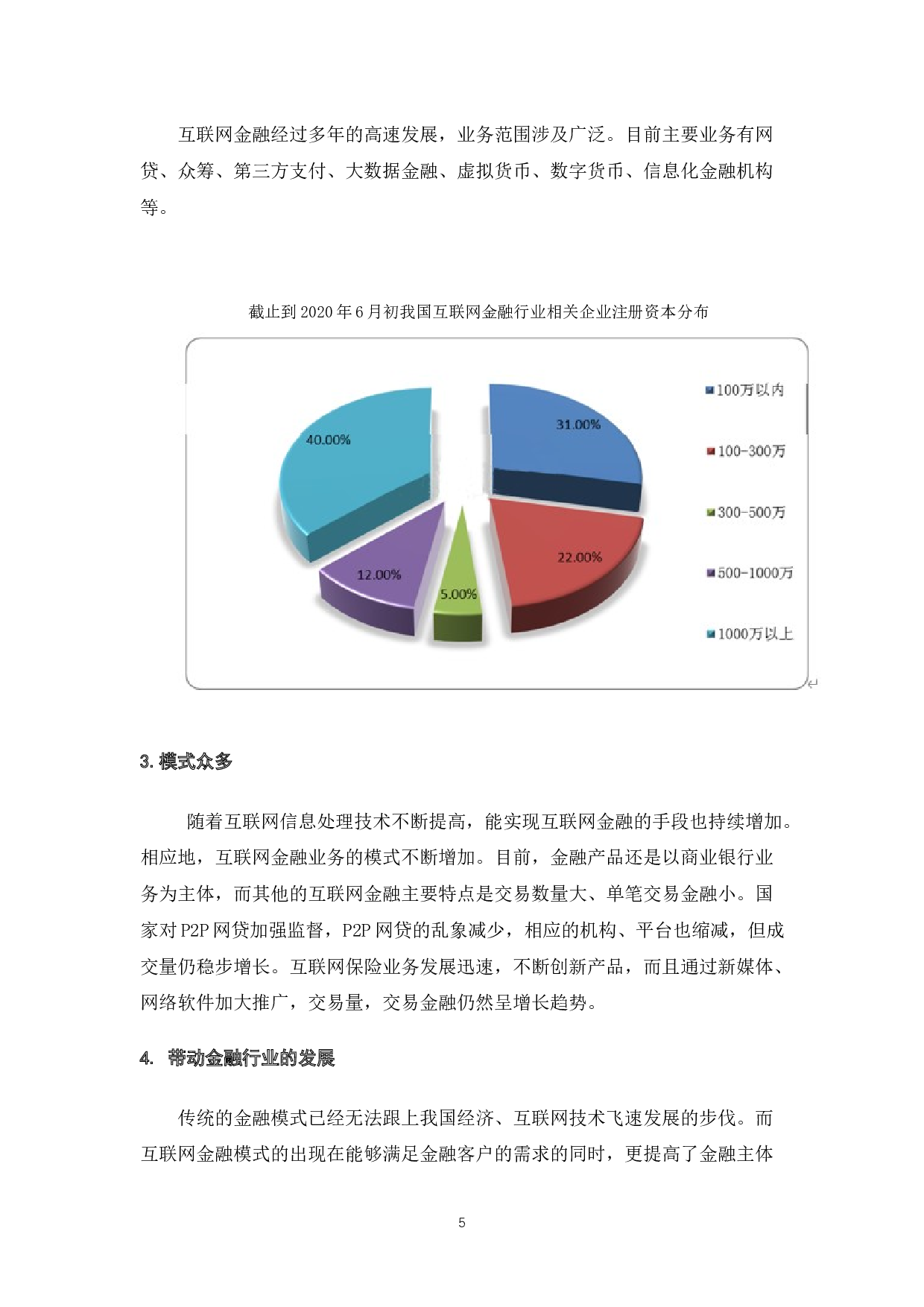 互联网金融核心竞争力的分析-7647字.docx 第7页