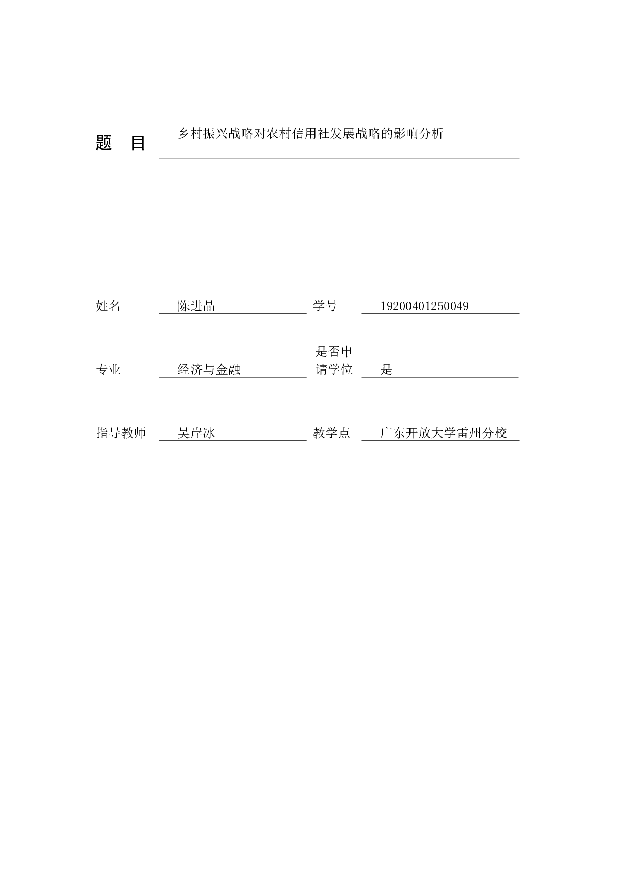 乡村振兴战略对农村信用社发展战略的影响分析-11883字.docx 第4页