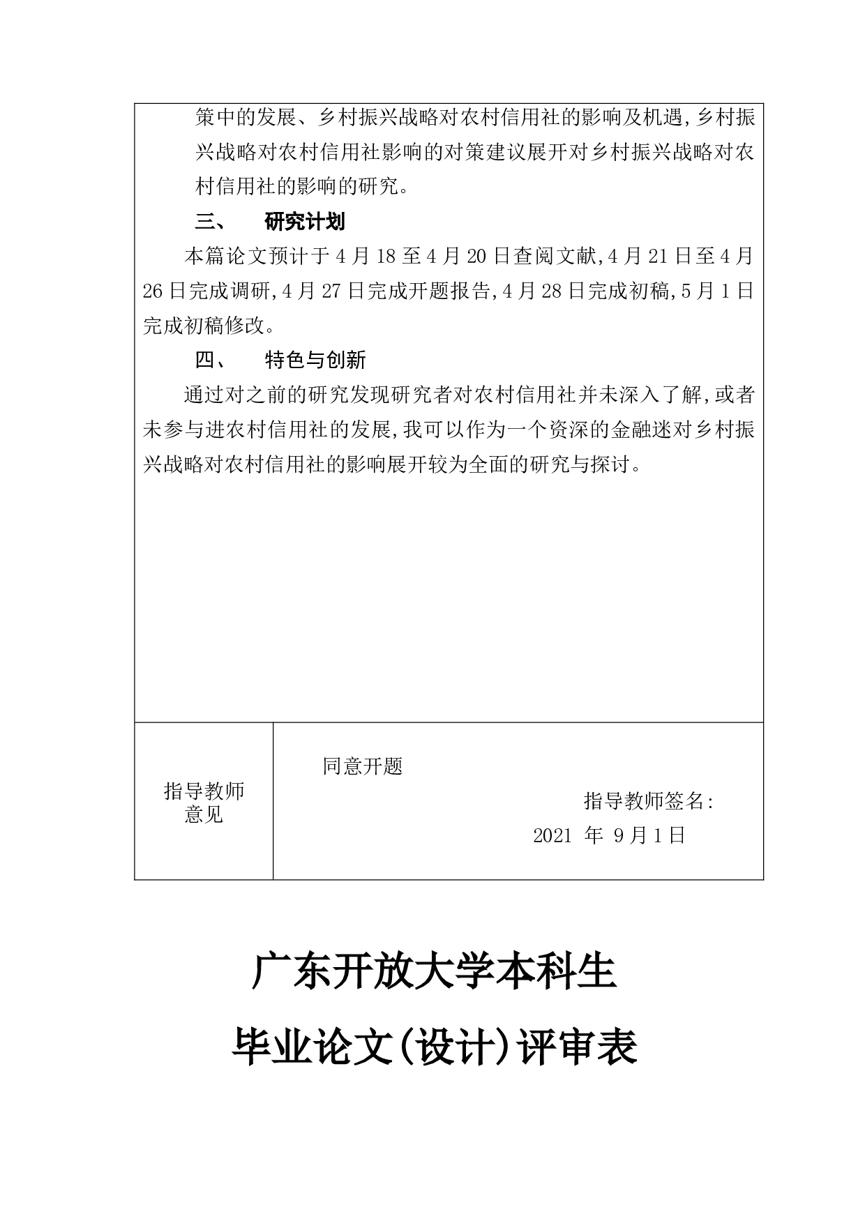 乡村振兴战略对农村信用社发展战略的影响分析-11883字.docx 第3页