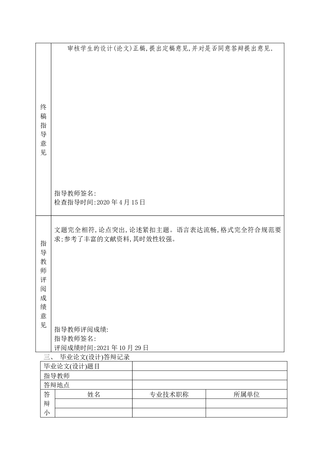 乡村振兴战略对农村信用社发展战略的影响分析-11883字.docx 第7页