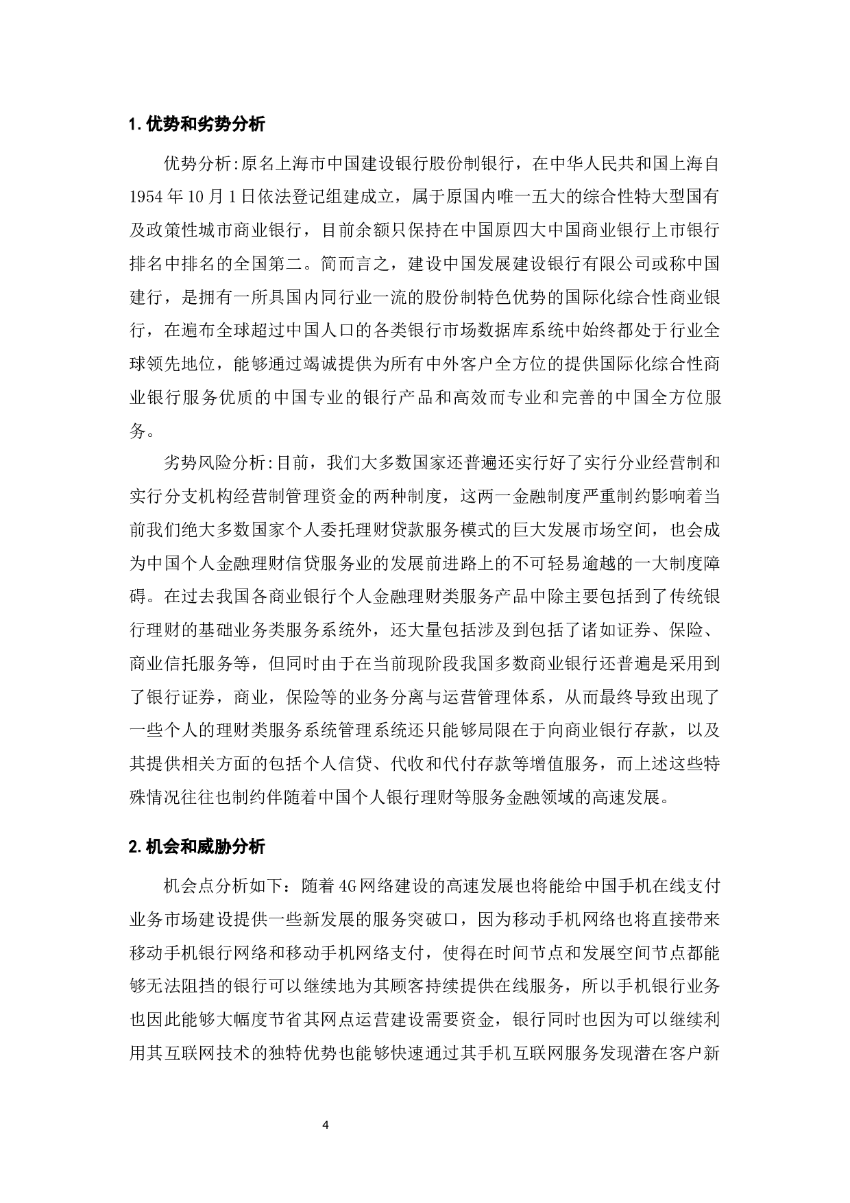 我国商业银行个人理财业务存在的问题及对策&mdash;&mdash;以中国建设银行为例-8772字.docx 第6页