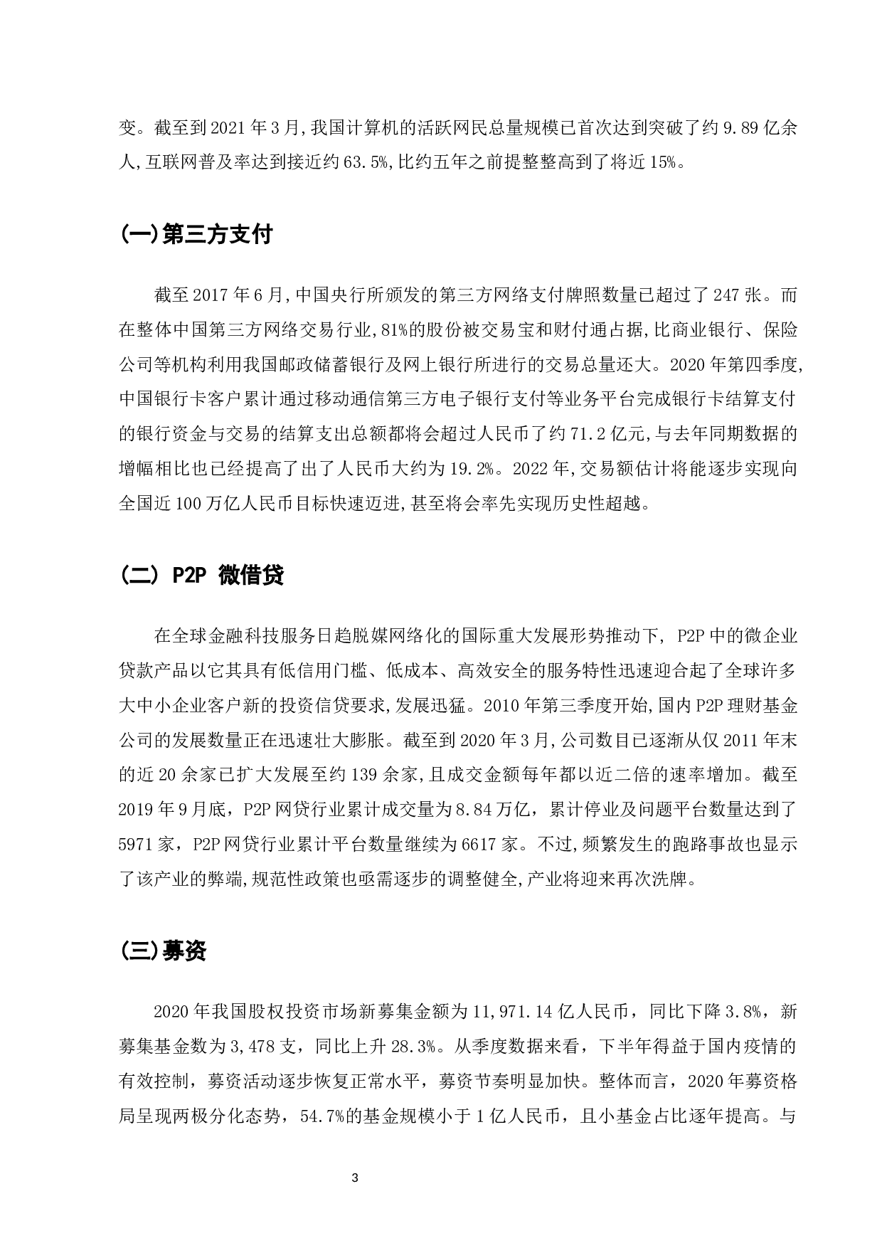 浅析我国互联网金融风险现状及监管策略-8626字.docx 第5页