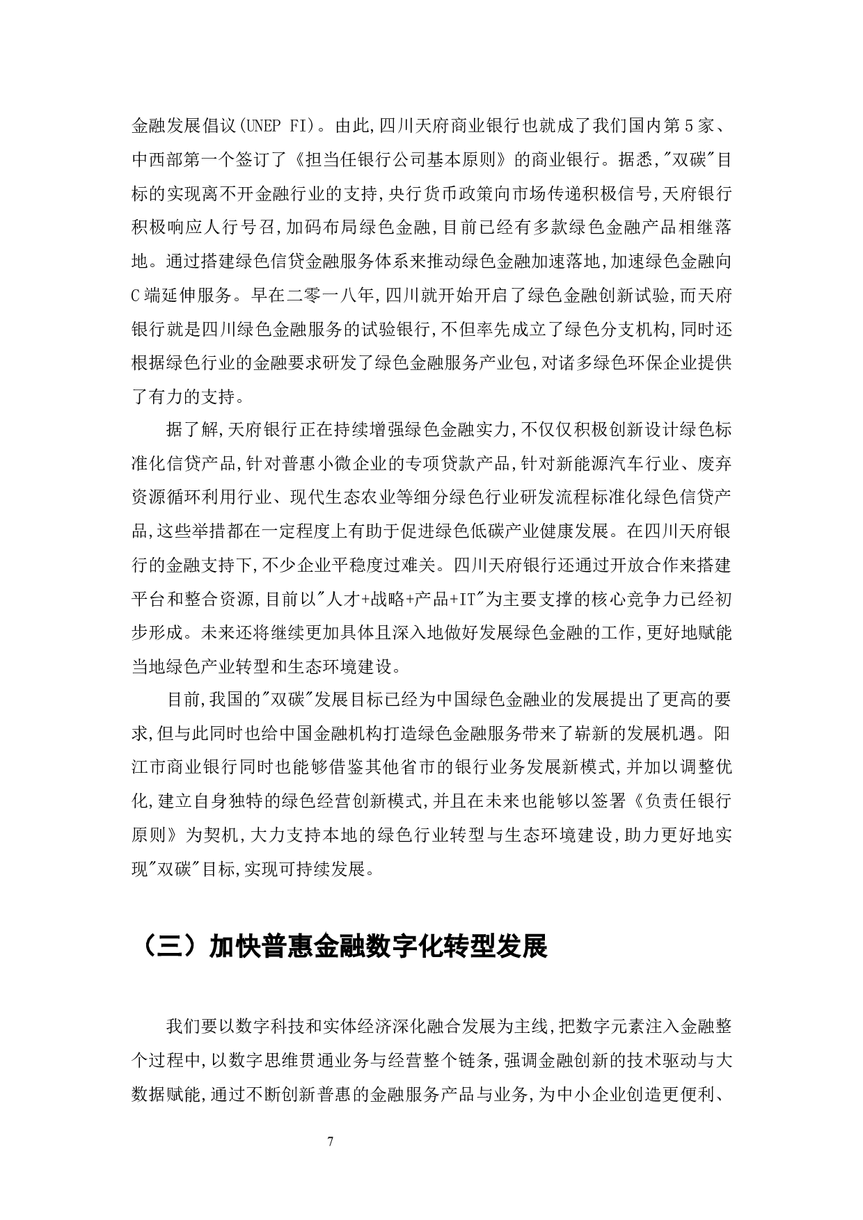 阳江市商业银行业务创新的现状、问题和对策-7499字.docx 第9页