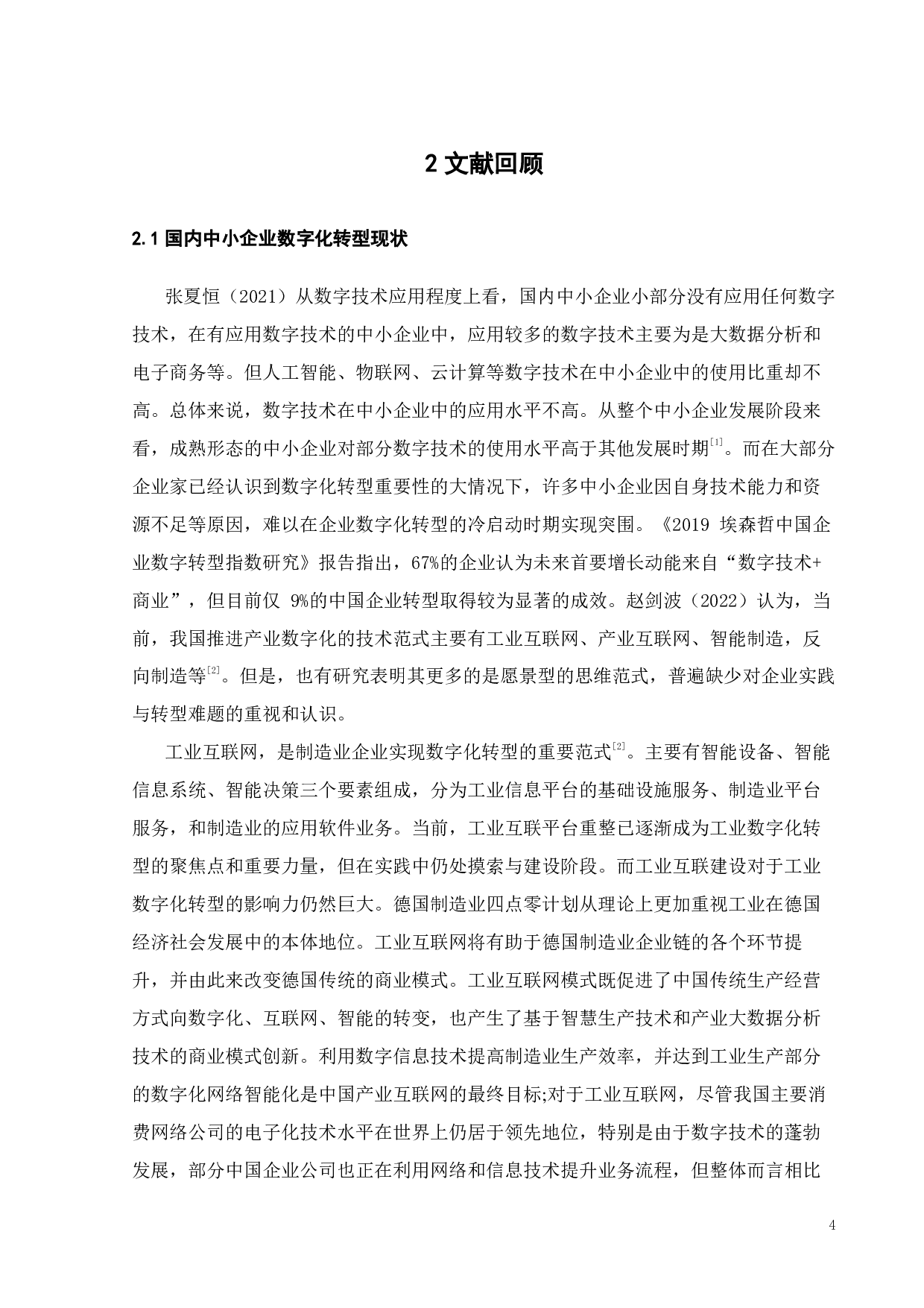 中小企业数字化转型研究-22044字.pdf 第9页