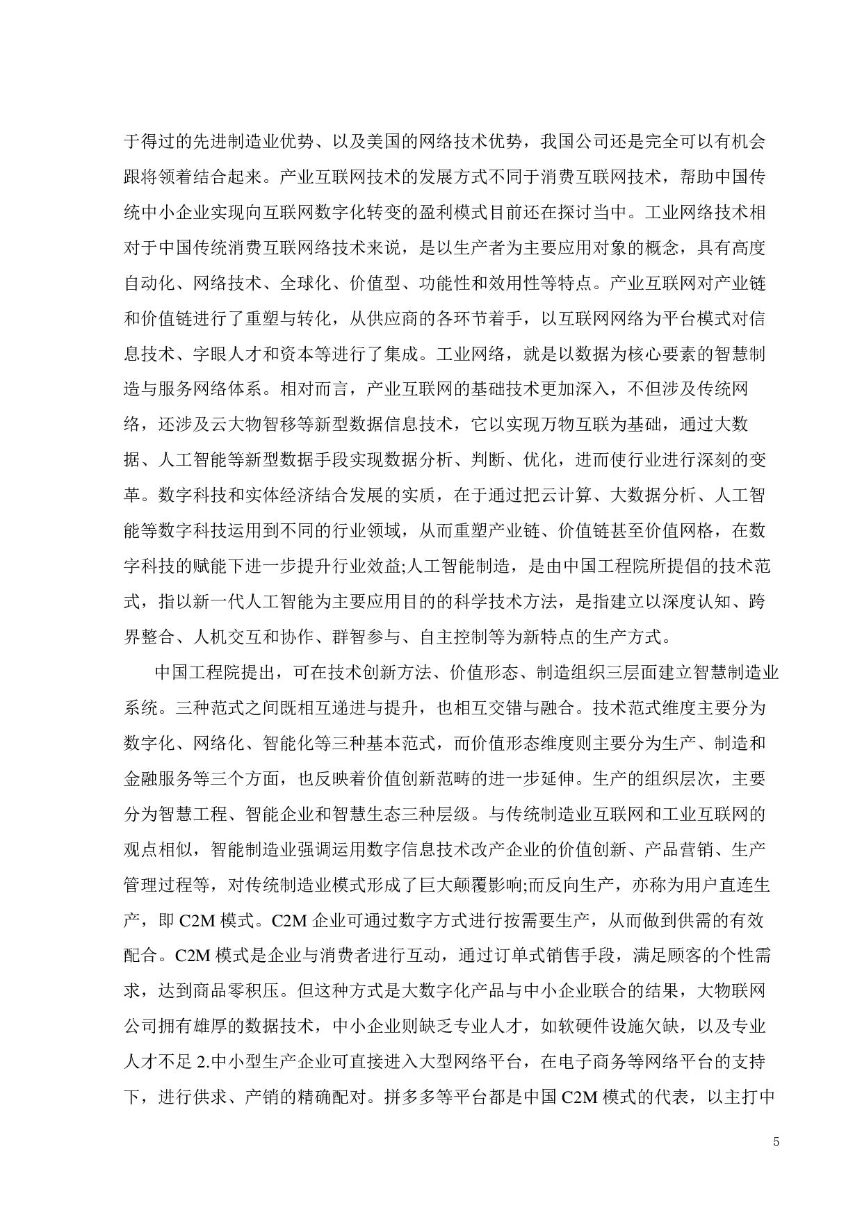 中小企业数字化转型研究-22044字.pdf 第10页